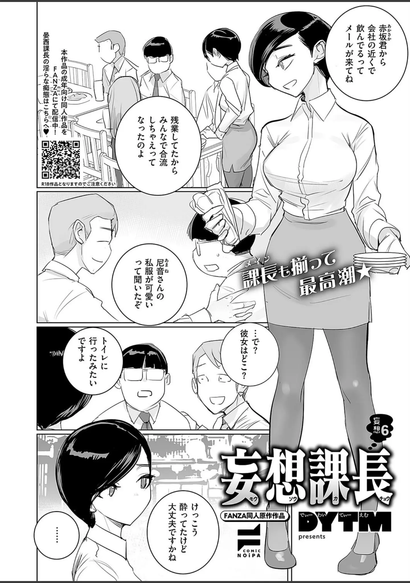 「COMIC E×E 50【FANZA限定特典付き】」（緋月アキラ） 試し読み 39ページ目