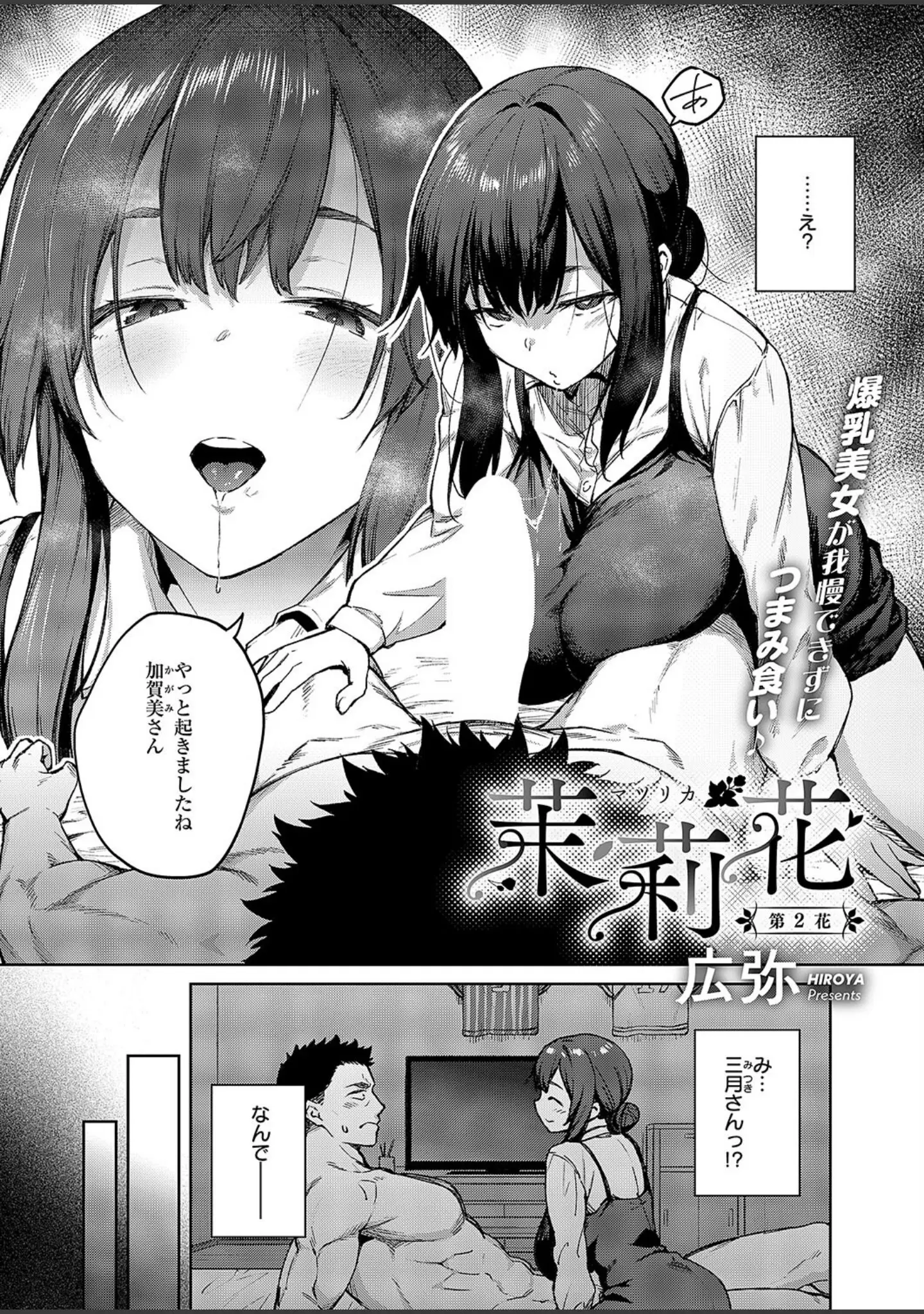 「COMIC E×E 50【FANZA限定特典付き】」（緋月アキラ） 試し読み 5ページ目