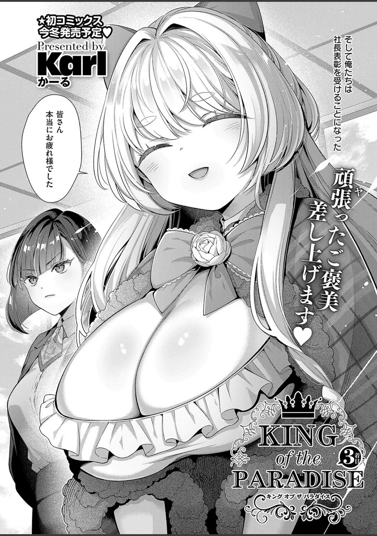 「COMIC E×E 50【FANZA限定特典付き】」（緋月アキラ） 試し読み 8ページ目