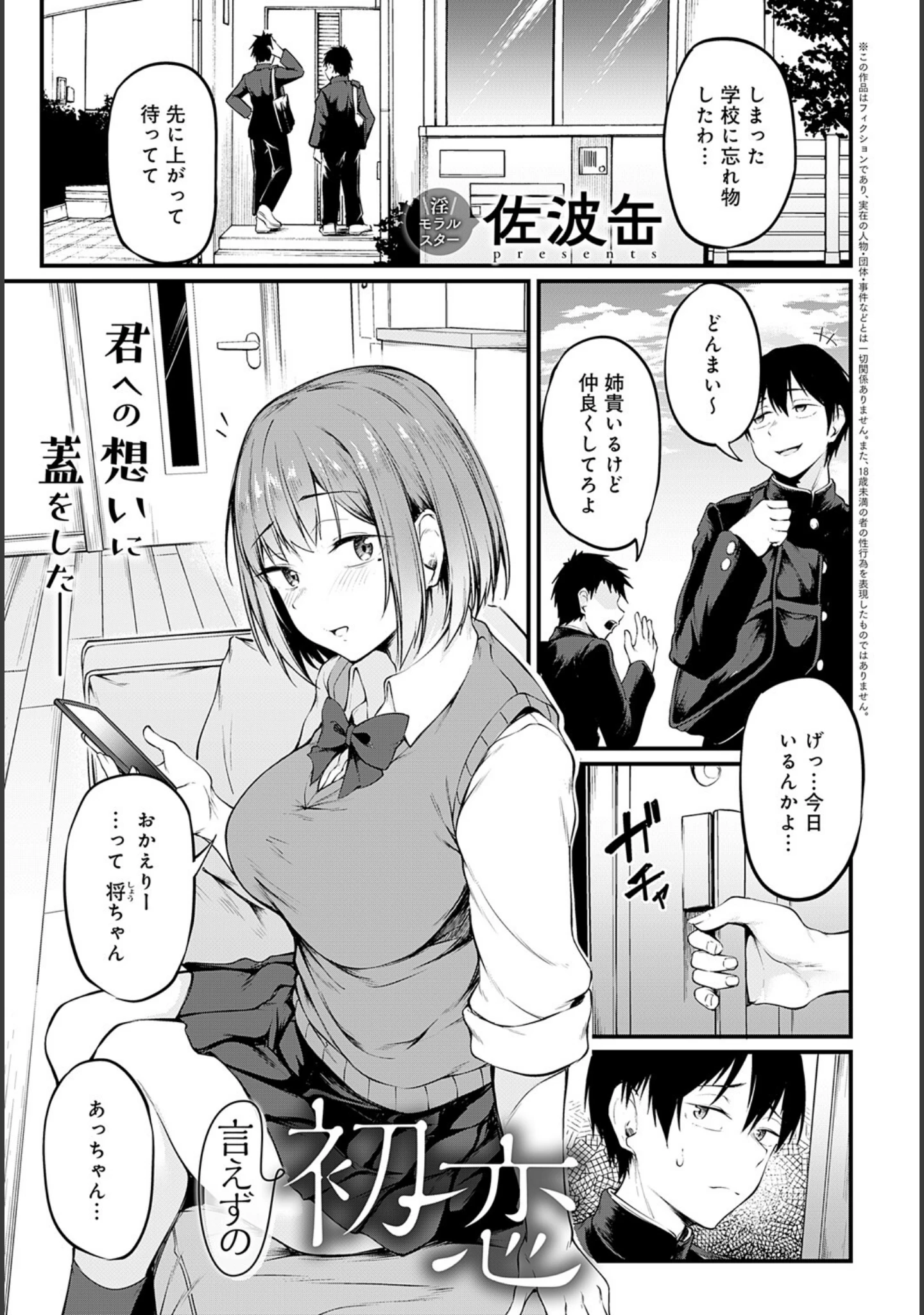 「comicアンスリウム Vol.137 2024年9月号」（だにまる） 試し読み 15ページ目