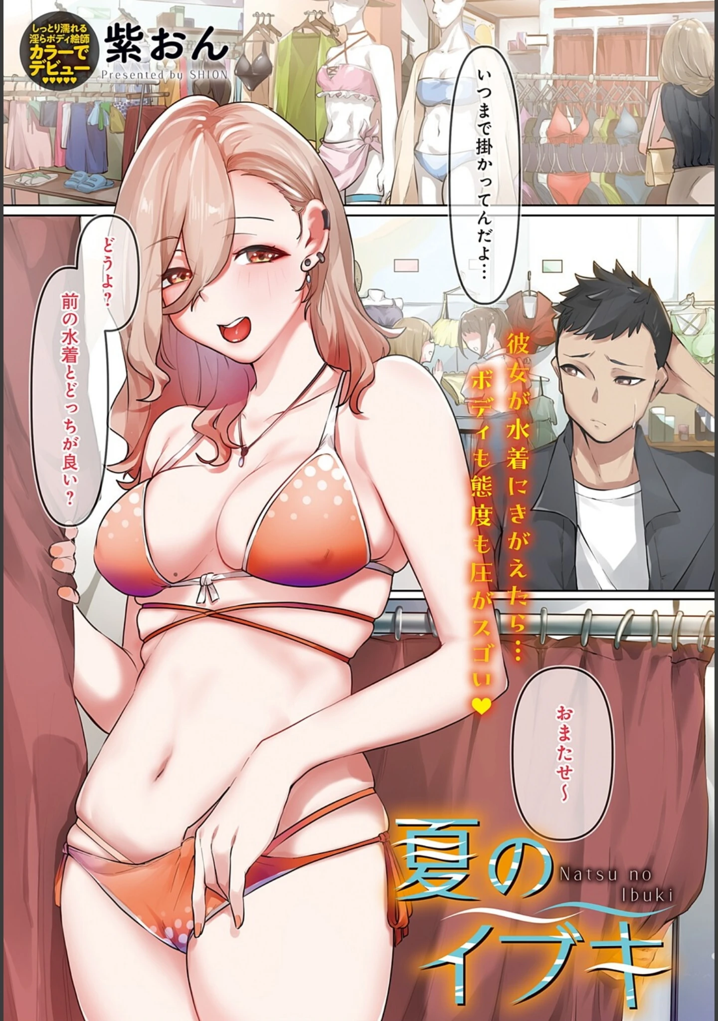 「comicアンスリウム Vol.137 2024年9月号」（だにまる） 試し読み 2ページ目