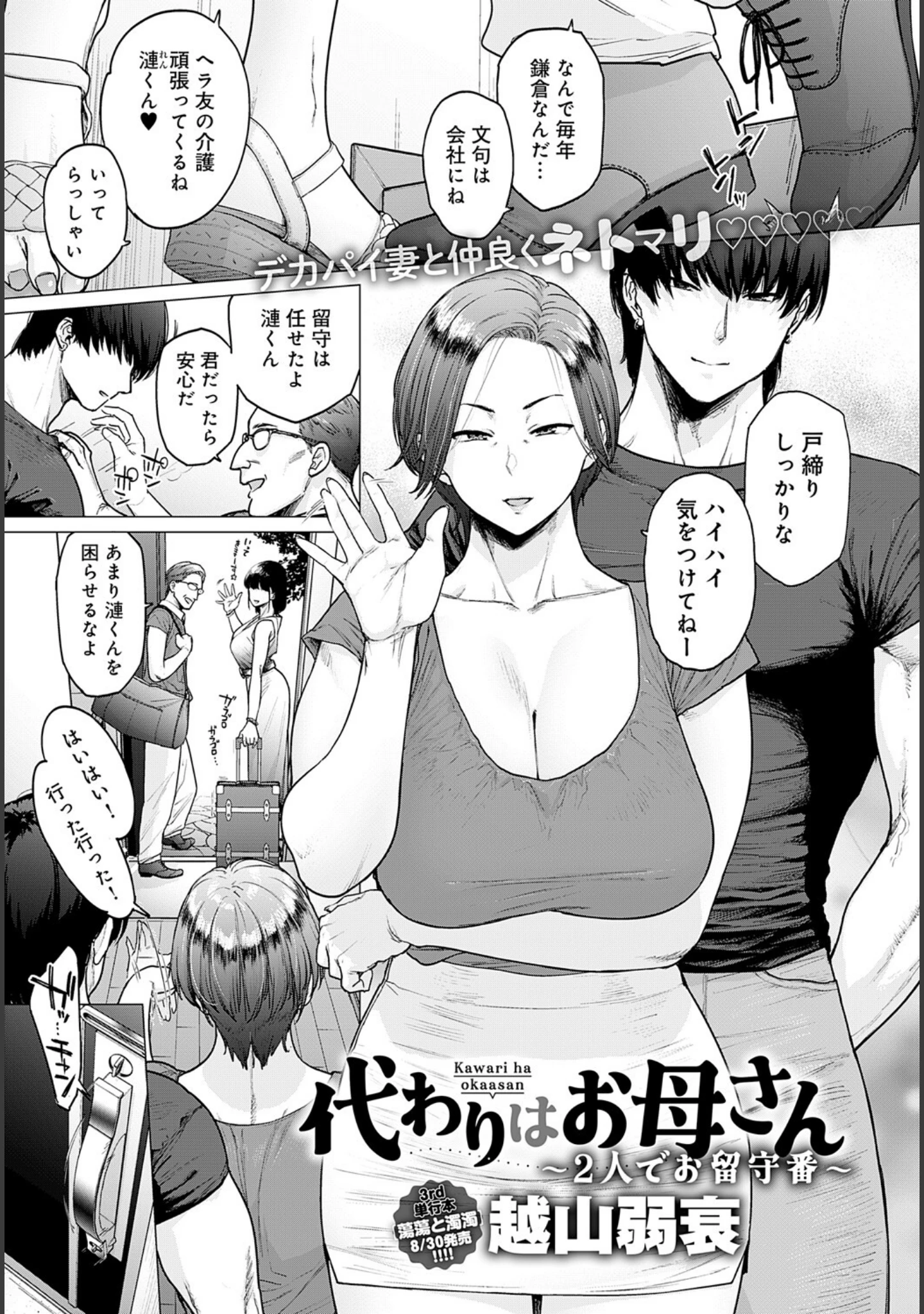 「comicアンスリウム Vol.137 2024年9月号」（だにまる） 試し読み 23ページ目