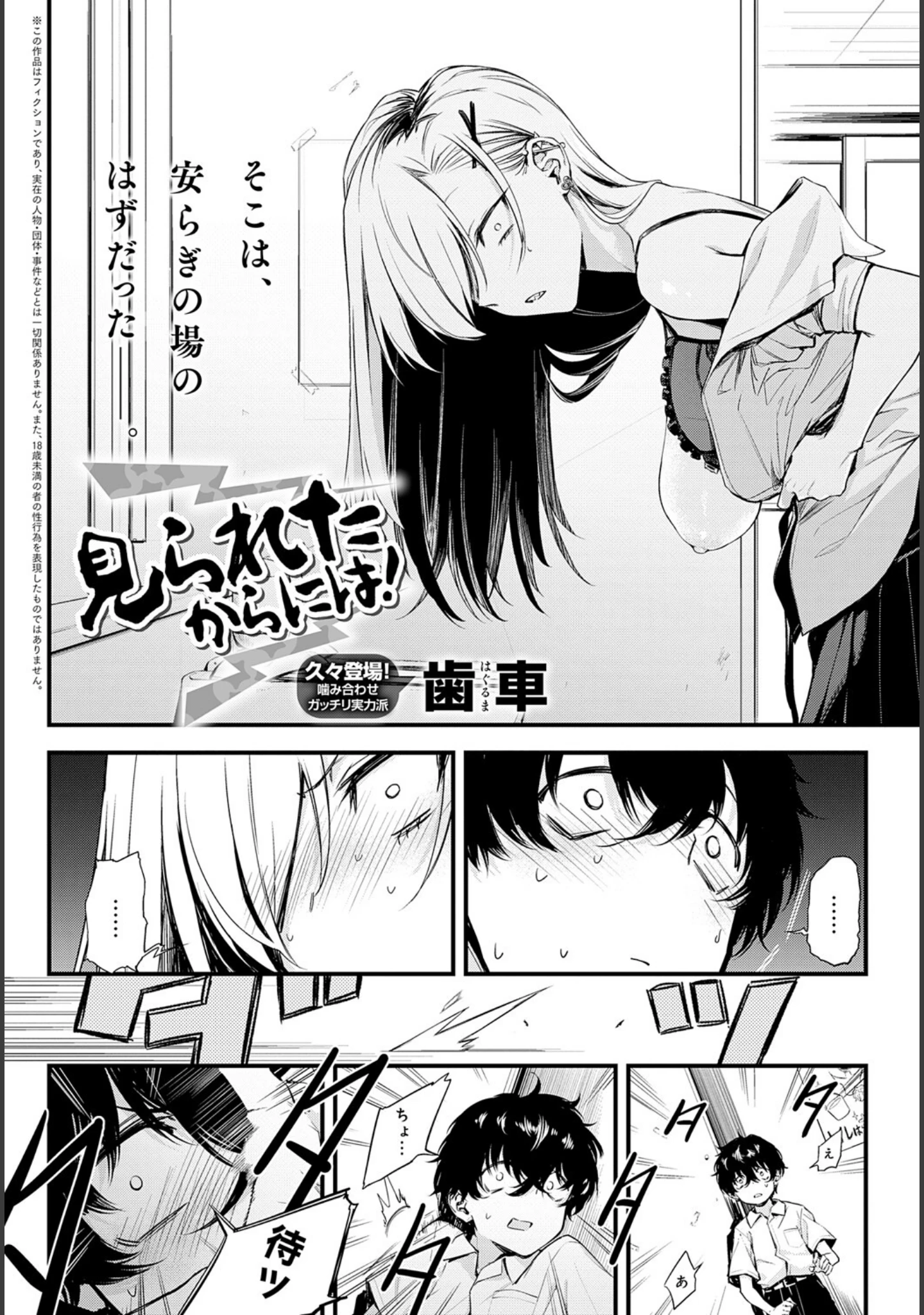 「comicアンスリウム Vol.137 2024年9月号」（だにまる） 試し読み 3ページ目