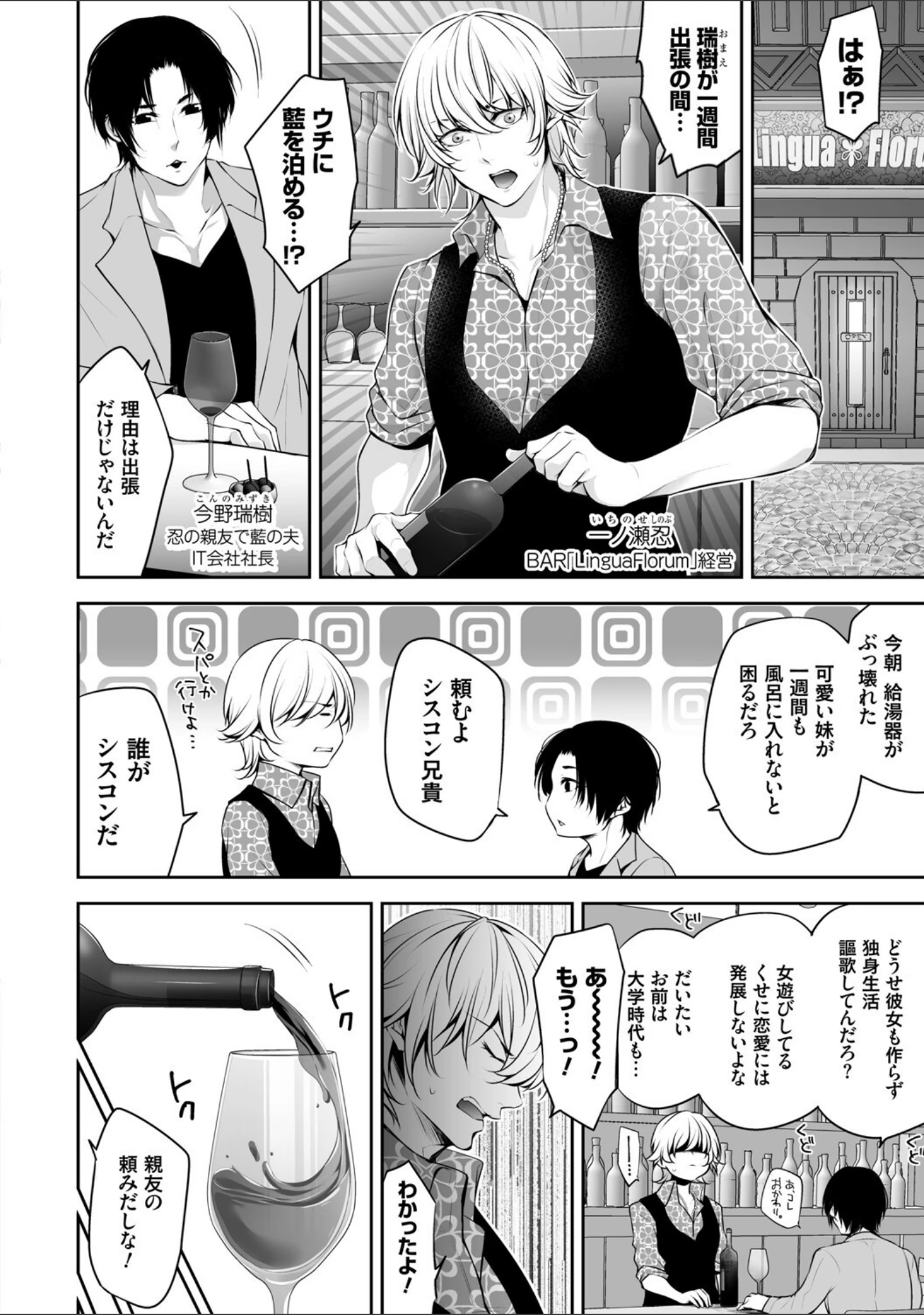 「ネトリコン」（伊達レン） 試し読み 10ページ目