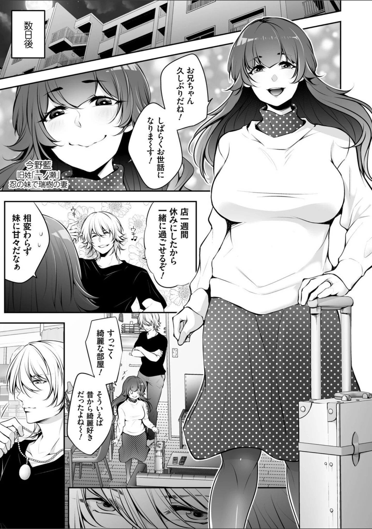 「ネトリコン」（伊達レン） 試し読み 11ページ目