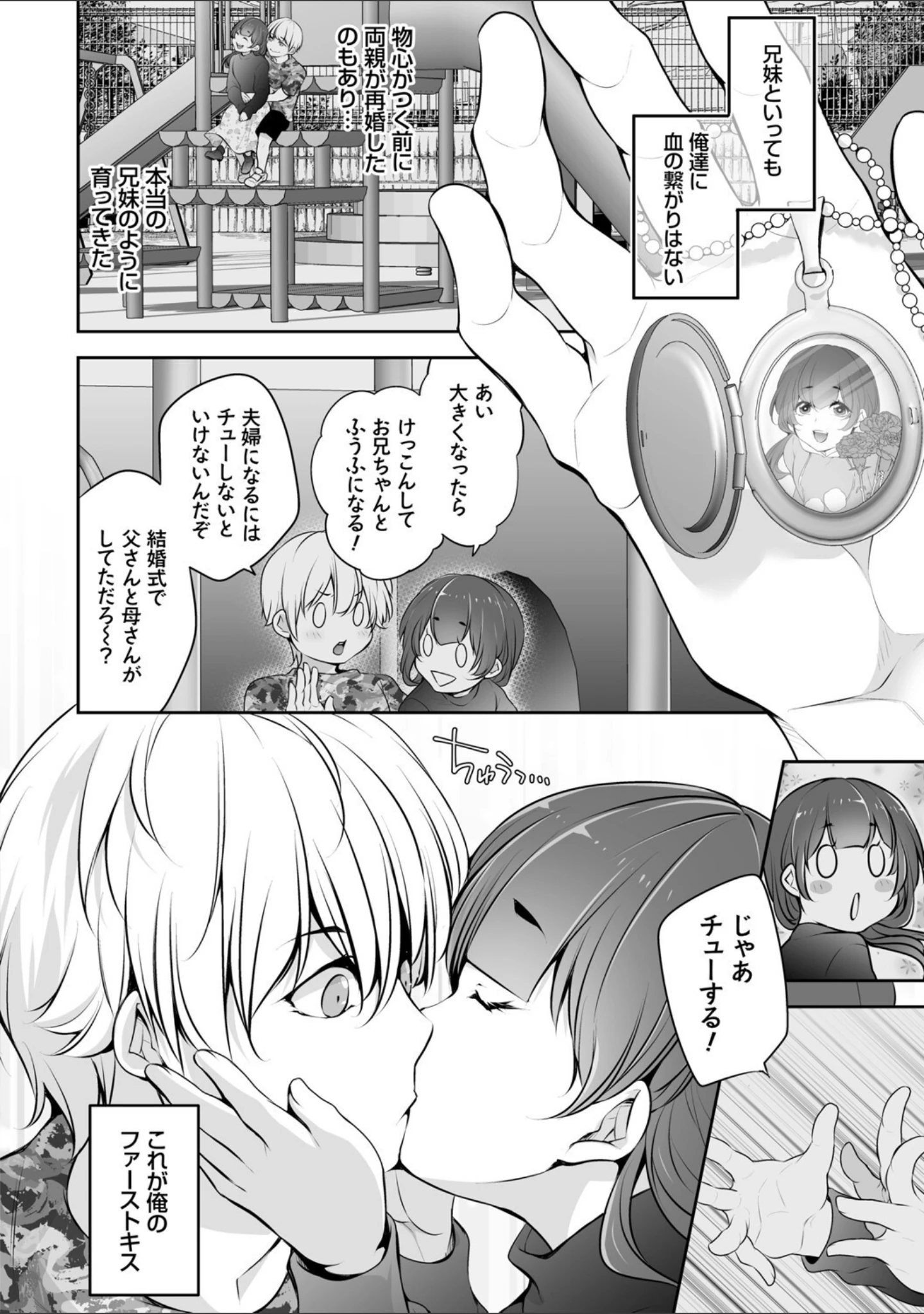 「ネトリコン」（伊達レン） 試し読み 12ページ目