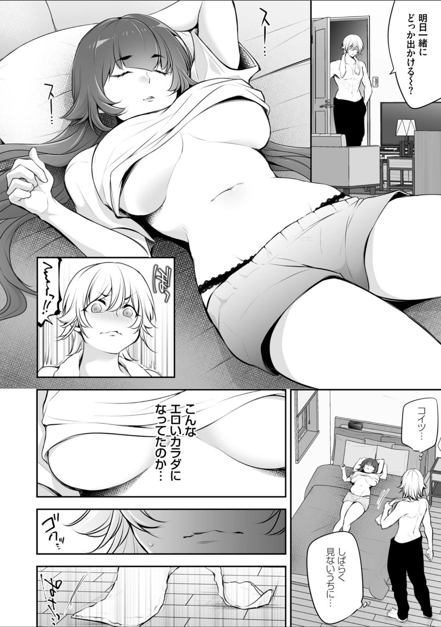 「ネトリコン」（伊達レン） 試し読み 14ページ目