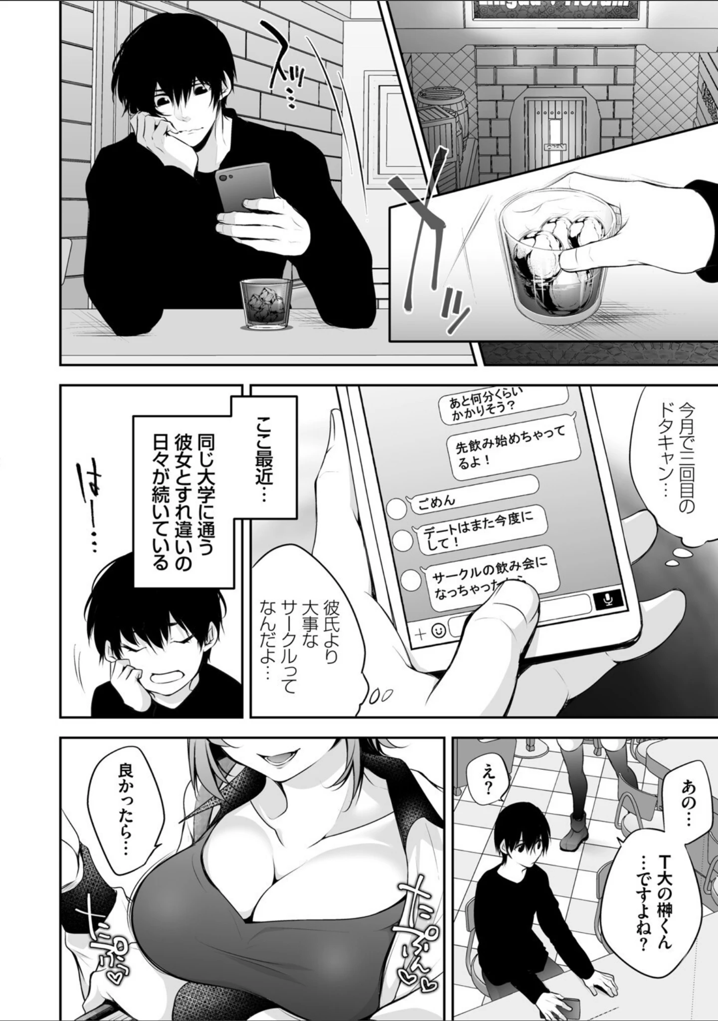 「ネトリコン」（伊達レン） 試し読み 4ページ目
