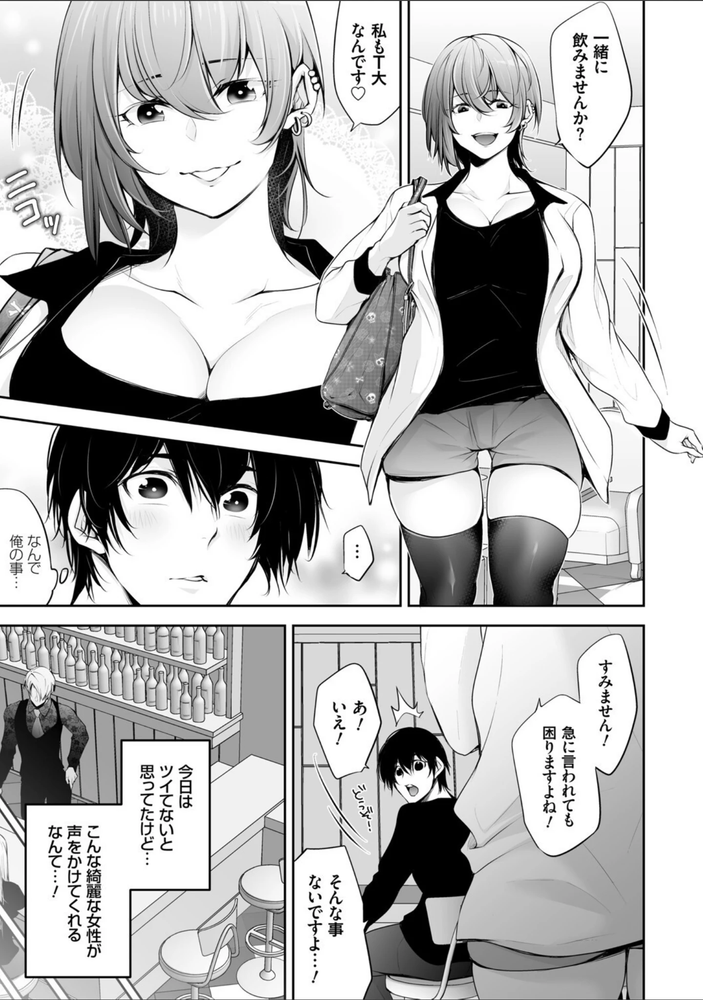 「ネトリコン」（伊達レン） 試し読み 5ページ目