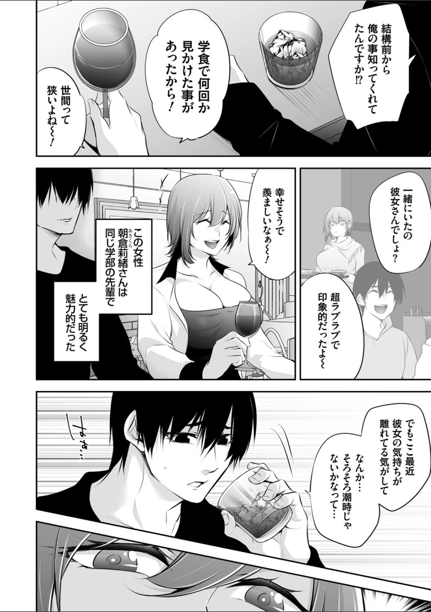 「ネトリコン」（伊達レン） 試し読み 6ページ目