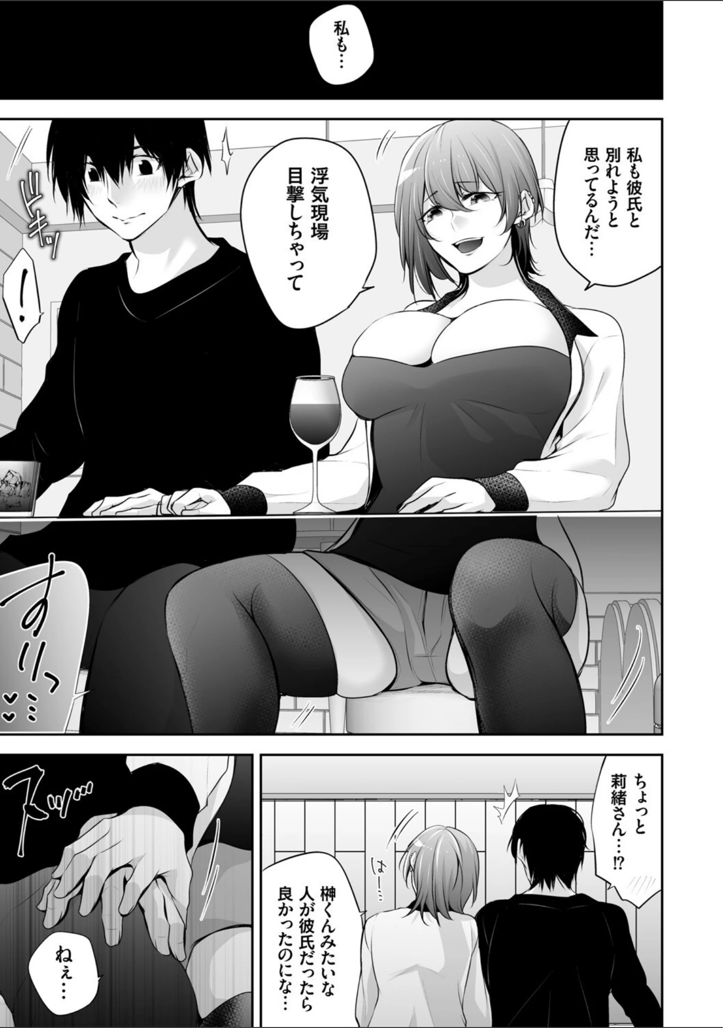 「ネトリコン」（伊達レン） 試し読み 7ページ目