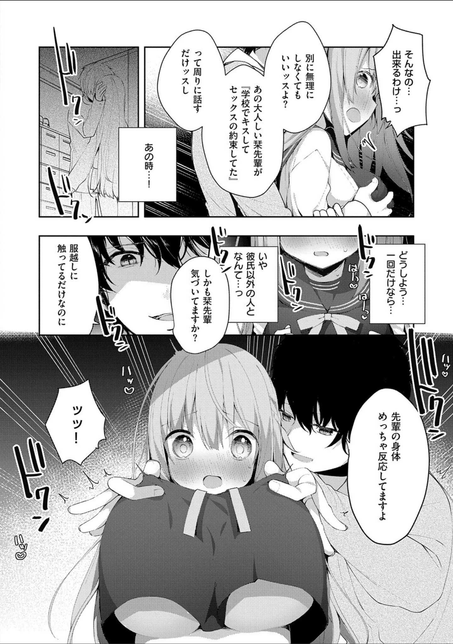 「後輩男子に寝取られSEX【デジタル特装版】」（ひさぎ） 試し読み 10ページ目