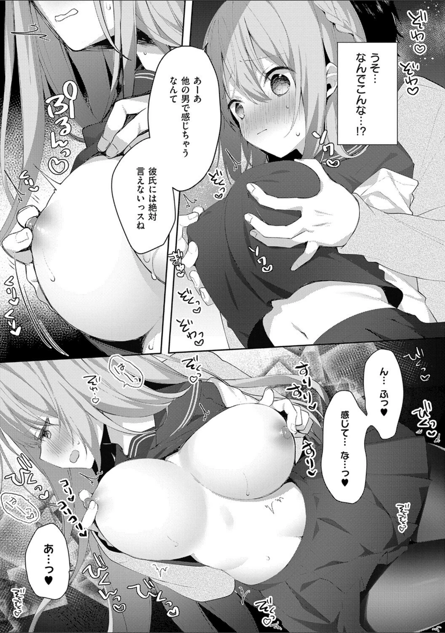 「後輩男子に寝取られSEX【デジタル特装版】」（ひさぎ） 試し読み 11ページ目