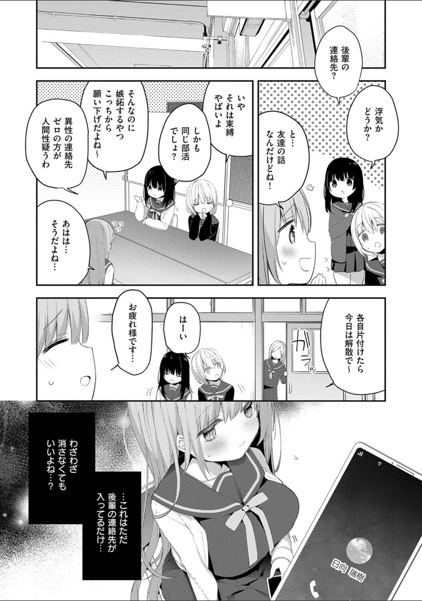 「後輩男子に寝取られSEX【デジタル特装版】」（ひさぎ） 試し読み 14ページ目