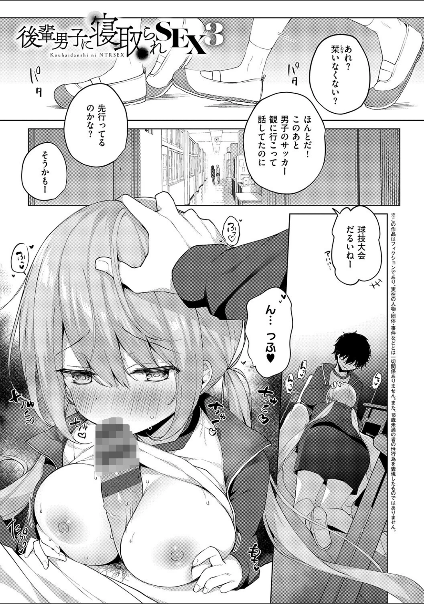 「後輩男子に寝取られSEX【デジタル特装版】」（ひさぎ） 試し読み 19ページ目