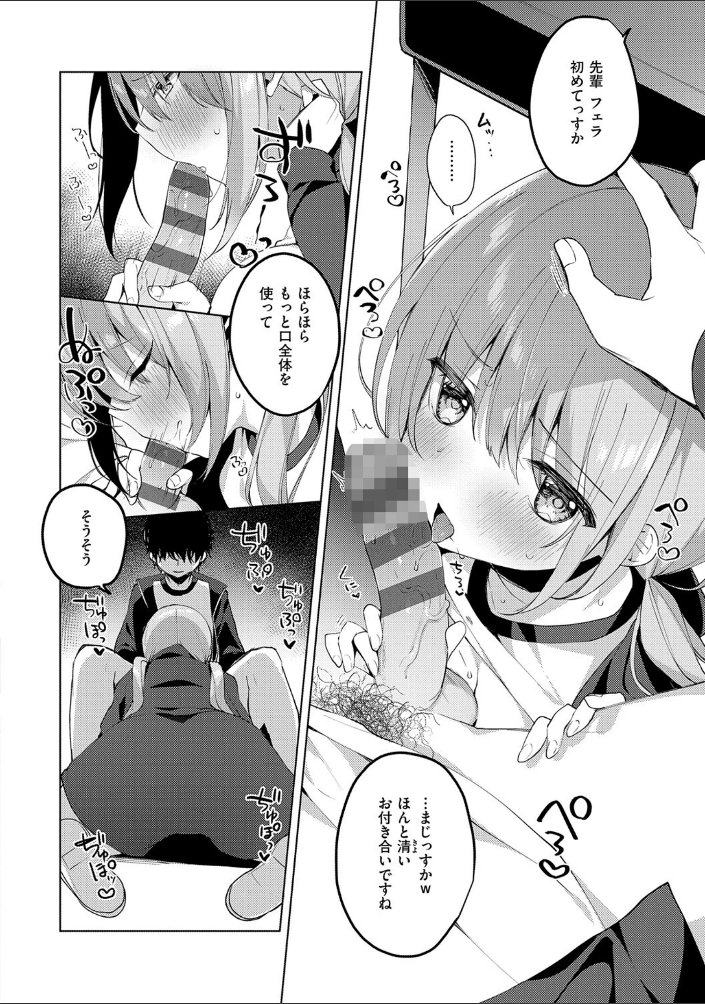 「後輩男子に寝取られSEX【デジタル特装版】」（ひさぎ） 試し読み 20ページ目