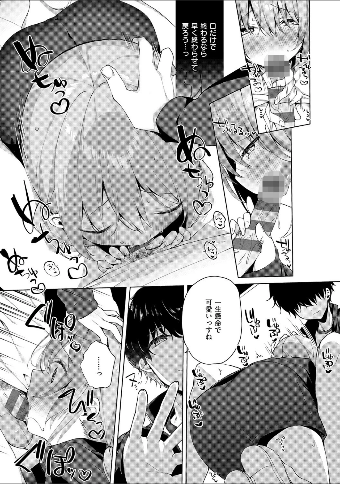 「後輩男子に寝取られSEX【デジタル特装版】」（ひさぎ） 試し読み 21ページ目