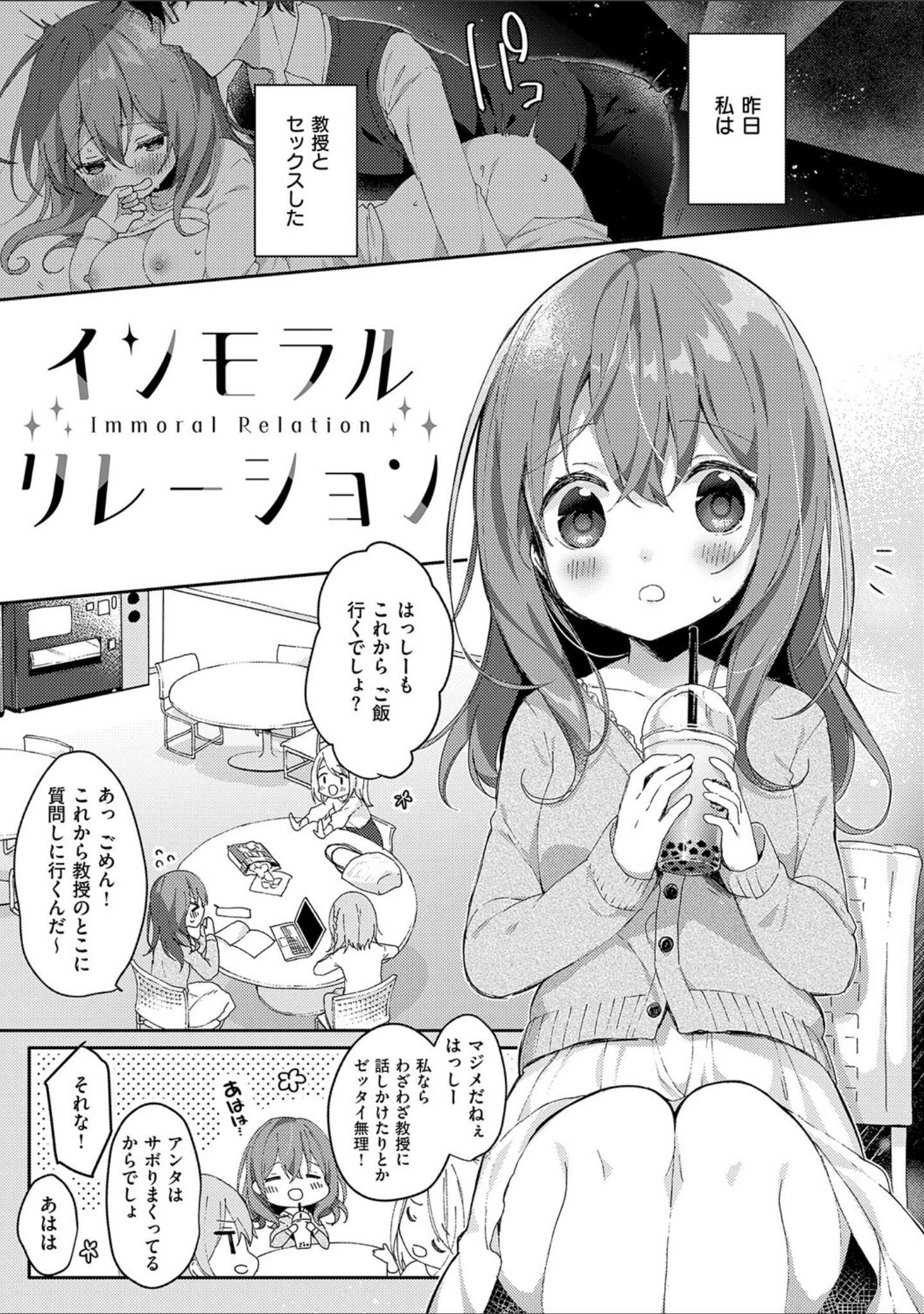 「後輩男子に寝取られSEX【デジタル特装版】」（ひさぎ） 試し読み 24ページ目