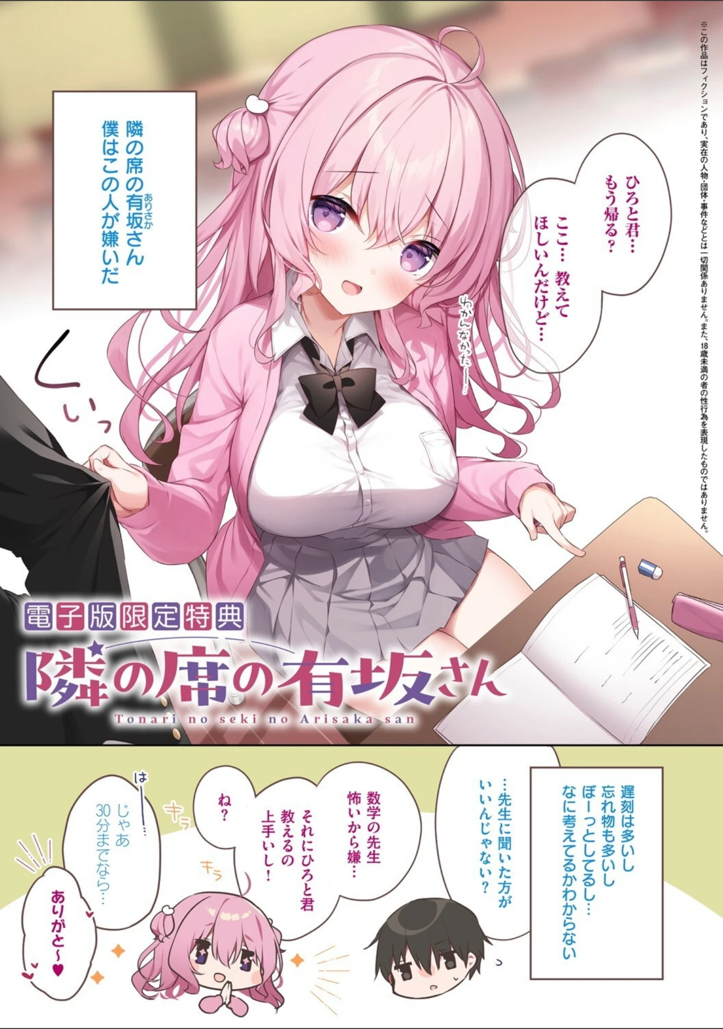 「後輩男子に寝取られSEX【デジタル特装版】」（ひさぎ） 試し読み 26ページ目