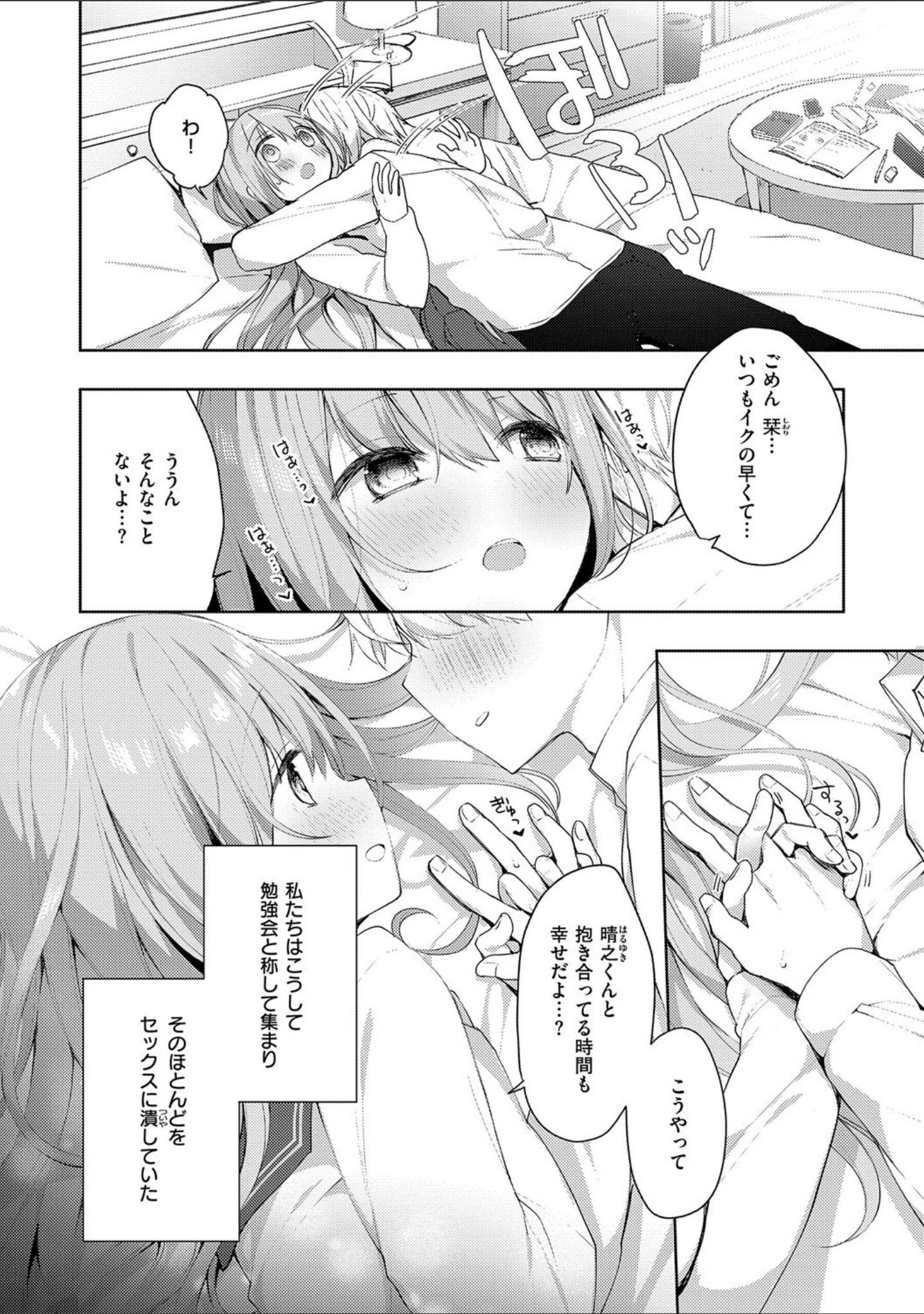 「後輩男子に寝取られSEX【デジタル特装版】」（ひさぎ） 試し読み 4ページ目