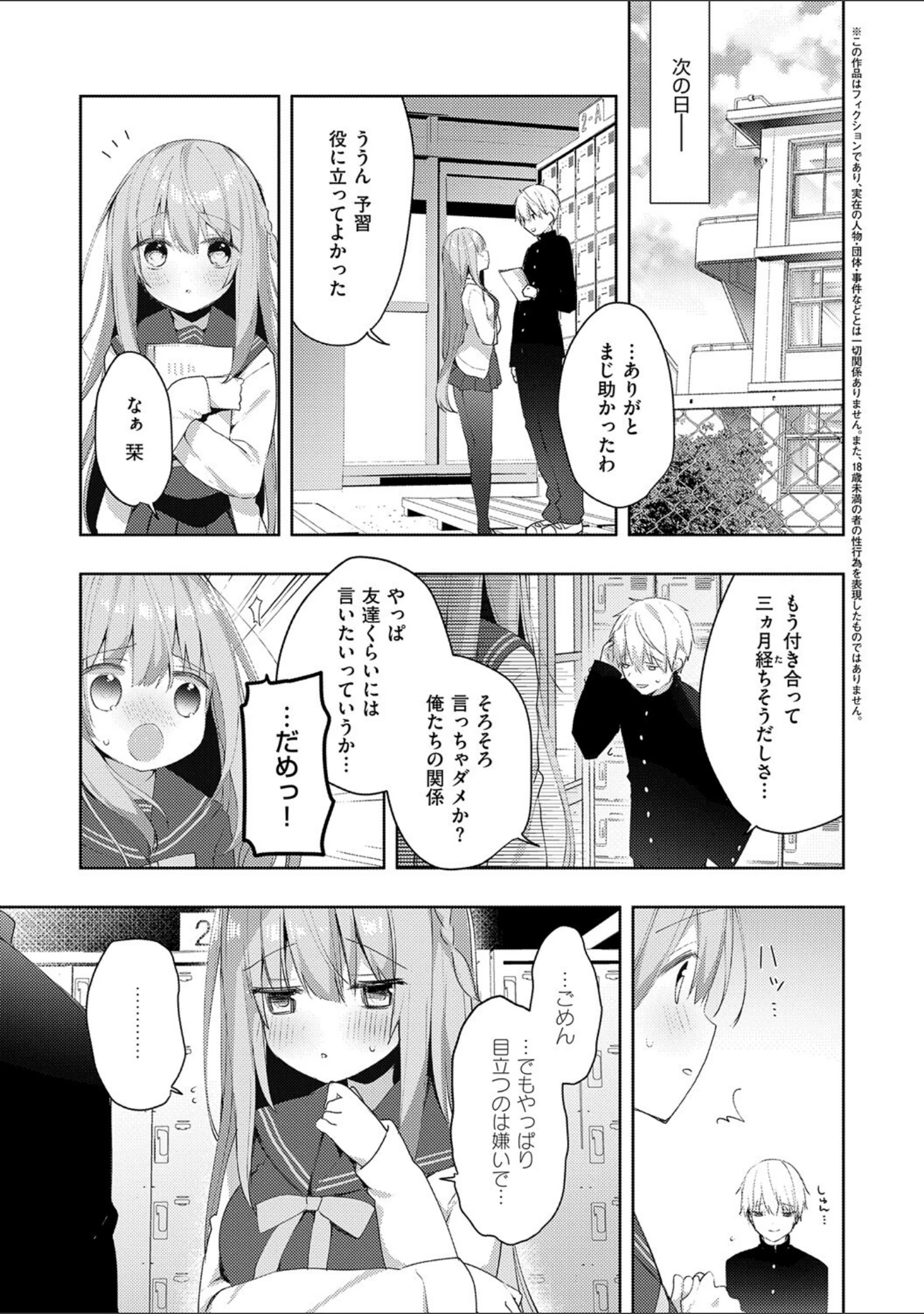 「後輩男子に寝取られSEX【デジタル特装版】」（ひさぎ） 試し読み 5ページ目