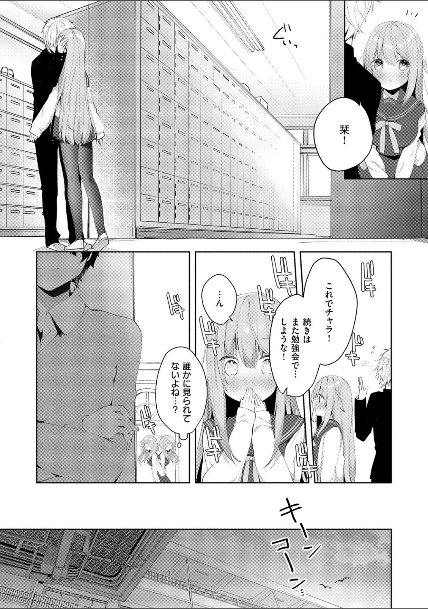 「後輩男子に寝取られSEX【デジタル特装版】」（ひさぎ） 試し読み 6ページ目