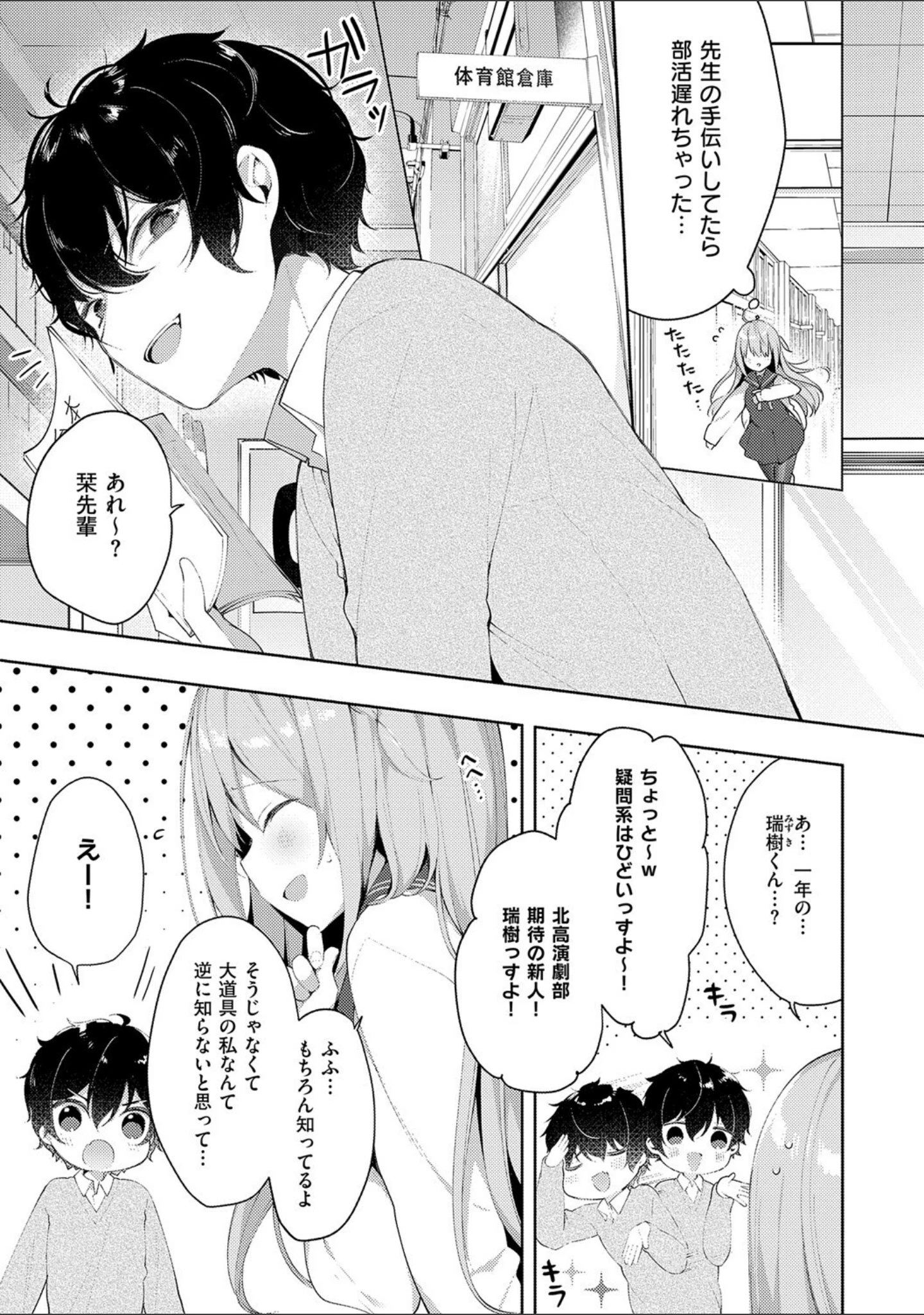 「後輩男子に寝取られSEX【デジタル特装版】」（ひさぎ） 試し読み 7ページ目