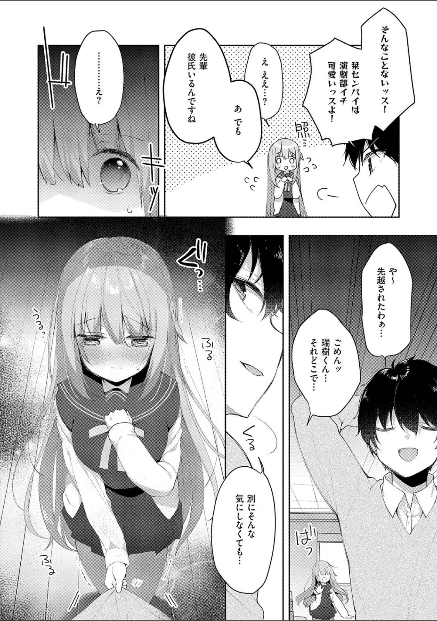 「後輩男子に寝取られSEX【デジタル特装版】」（ひさぎ） 試し読み 8ページ目