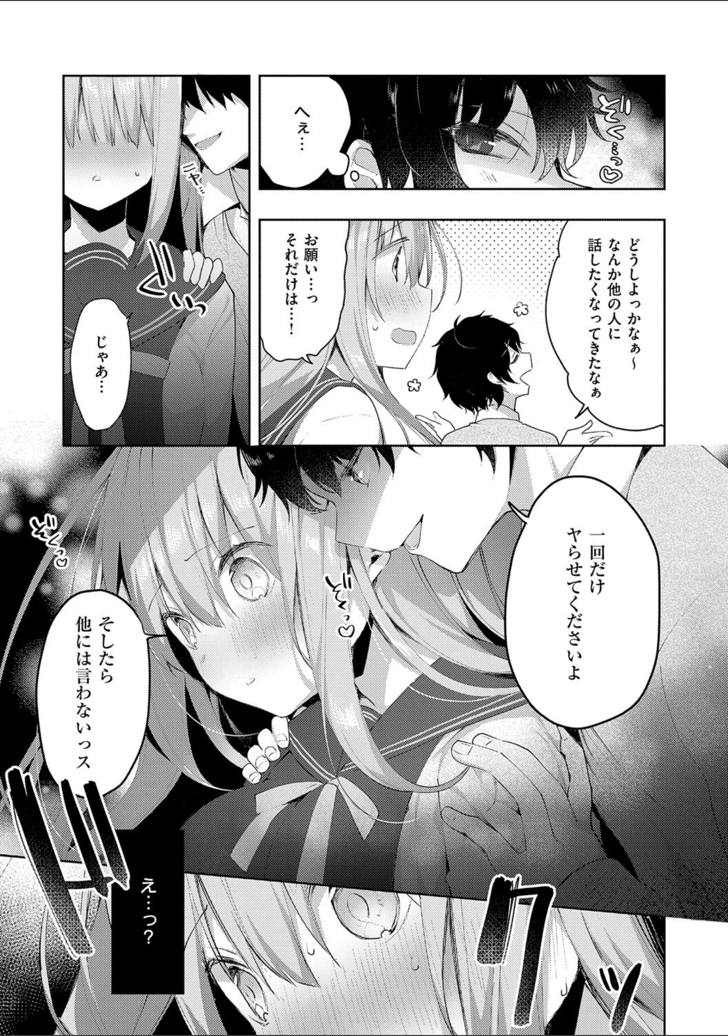 「後輩男子に寝取られSEX【デジタル特装版】」（ひさぎ） 試し読み 9ページ目