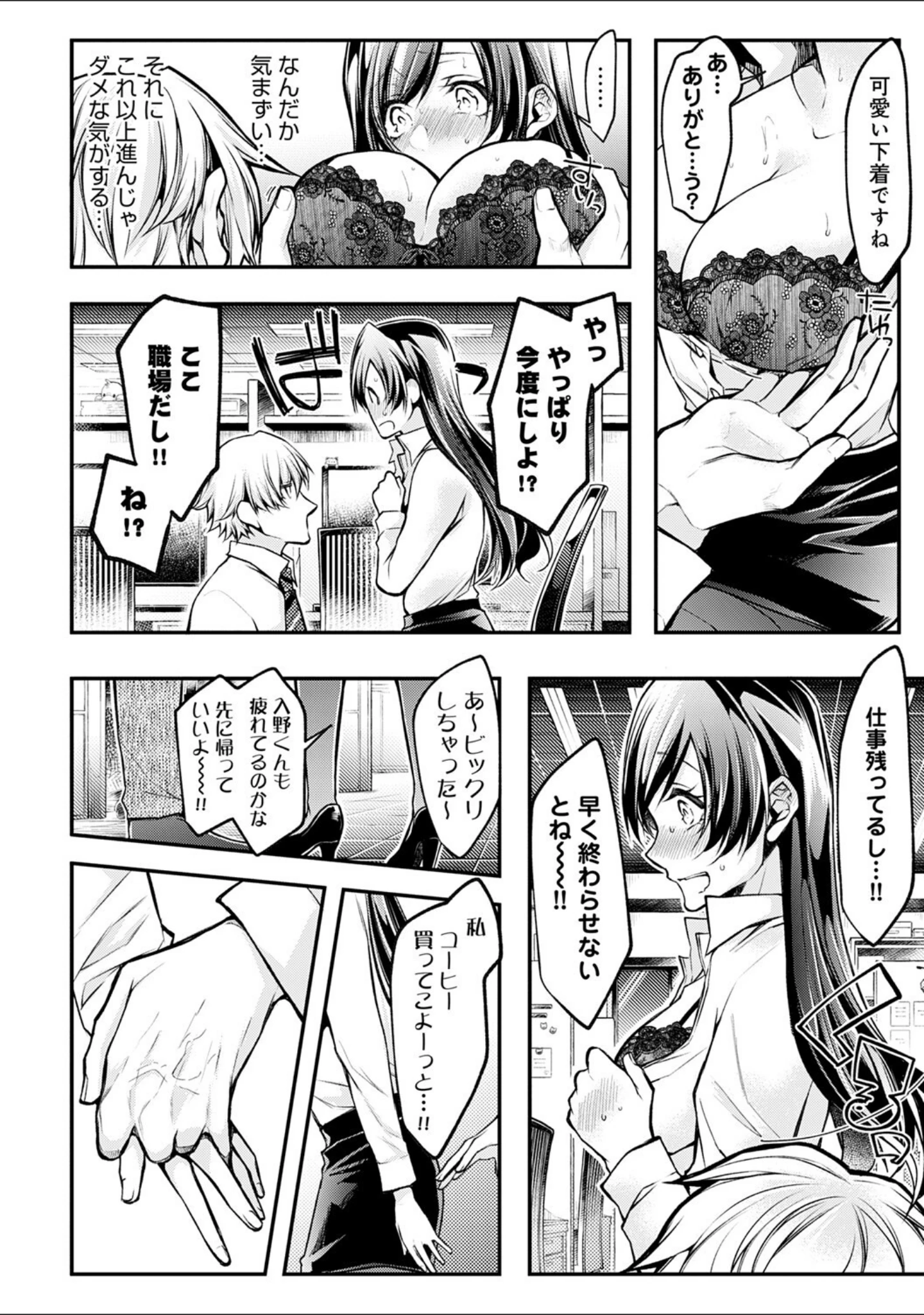 「もうイッてるから腰とめてぇ…！ラブドール（※本人）にぶつける本気ピストン【コミックス版】【FANZA限定特典付き】」（クロセイム） 試し読み 10ページ目