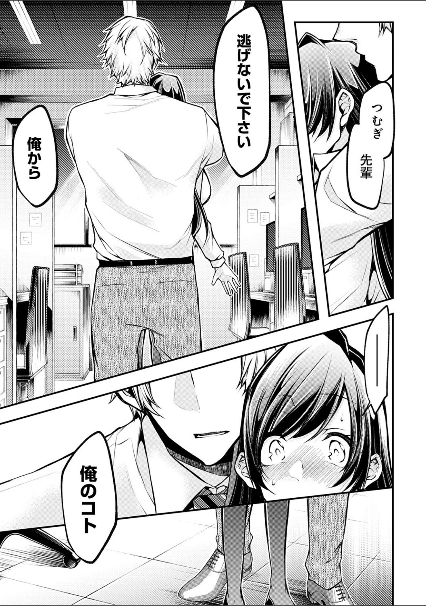 「もうイッてるから腰とめてぇ…！ラブドール（※本人）にぶつける本気ピストン【コミックス版】【FANZA限定特典付き】」（クロセイム） 試し読み 11ページ目