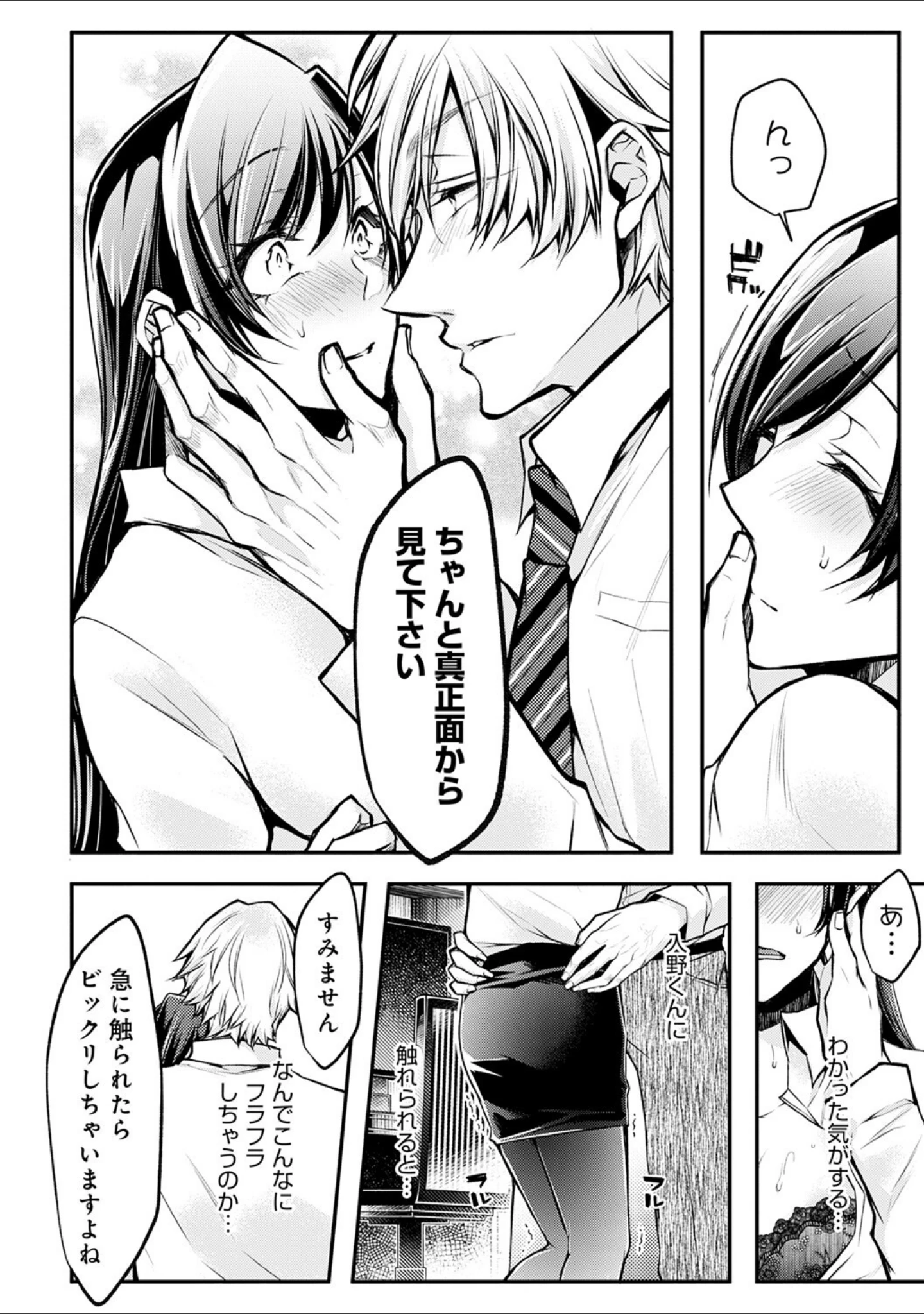 「もうイッてるから腰とめてぇ…！ラブドール（※本人）にぶつける本気ピストン【コミックス版】【FANZA限定特典付き】」（クロセイム） 試し読み 12ページ目