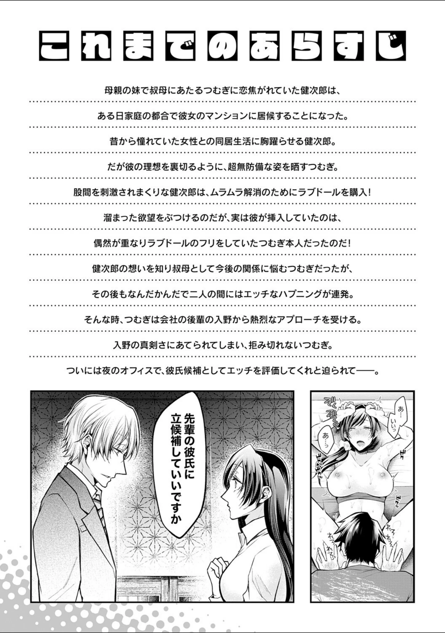 「もうイッてるから腰とめてぇ…！ラブドール（※本人）にぶつける本気ピストン【コミックス版】【FANZA限定特典付き】」（クロセイム） 試し読み 3ページ目
