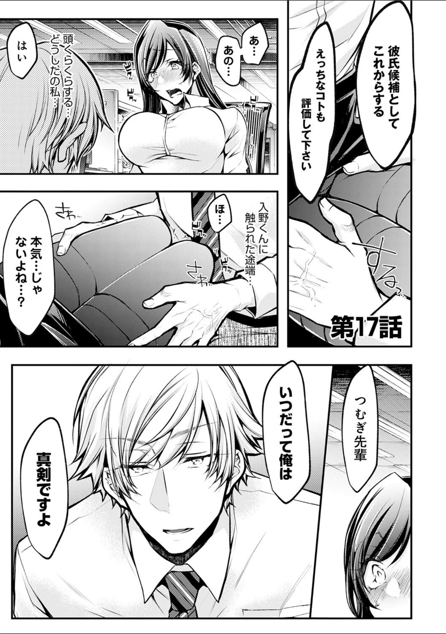 「もうイッてるから腰とめてぇ…！ラブドール（※本人）にぶつける本気ピストン【コミックス版】【FANZA限定特典付き】」（クロセイム） 試し読み 5ページ目