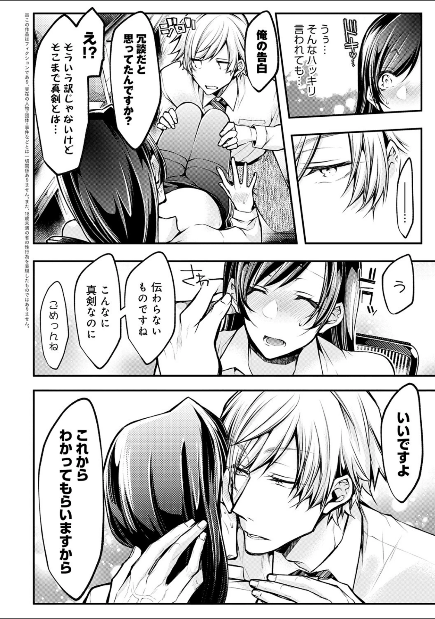 「もうイッてるから腰とめてぇ…！ラブドール（※本人）にぶつける本気ピストン【コミックス版】【FANZA限定特典付き】」（クロセイム） 試し読み 6ページ目