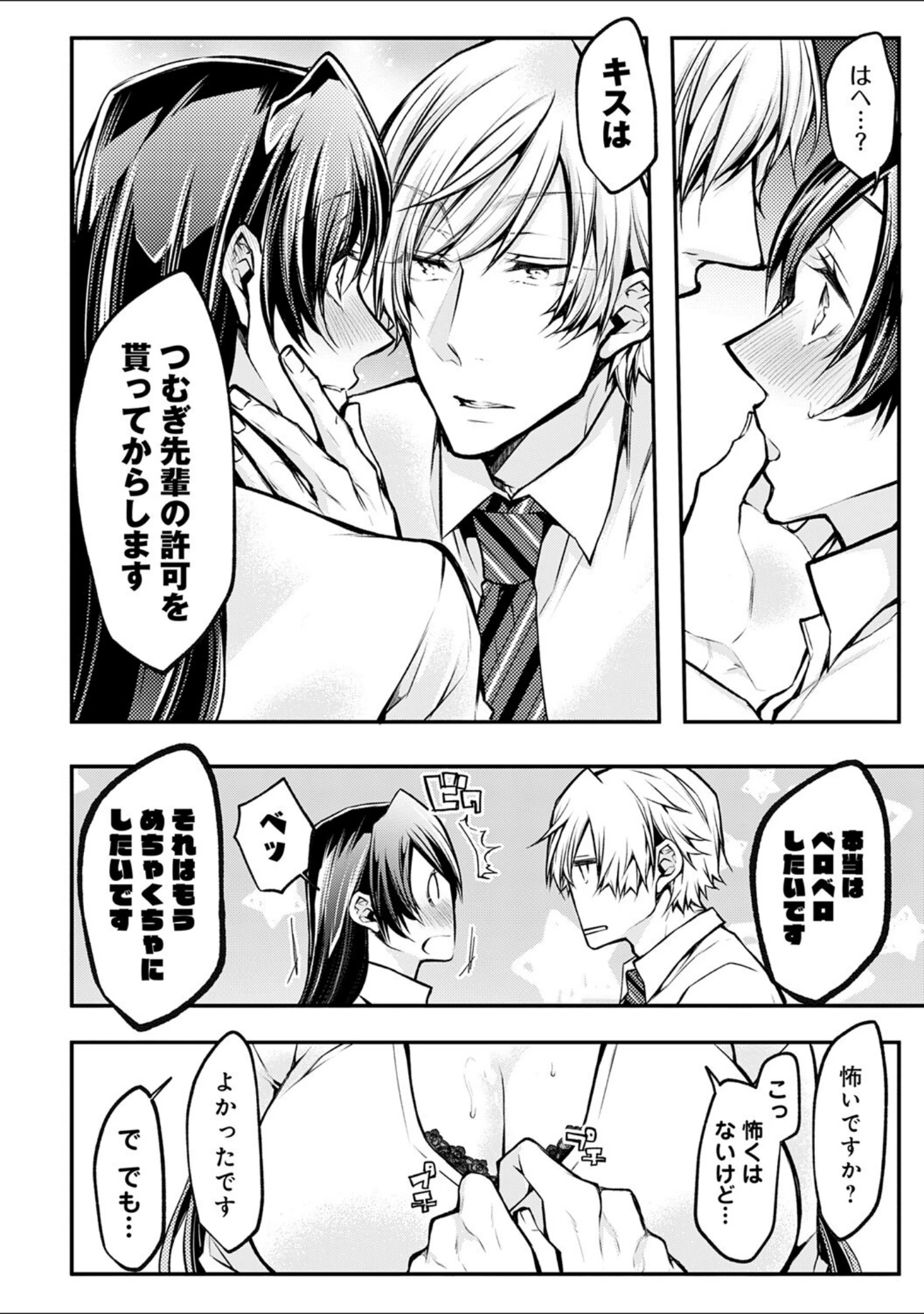 「もうイッてるから腰とめてぇ…！ラブドール（※本人）にぶつける本気ピストン【コミックス版】【FANZA限定特典付き】」（クロセイム） 試し読み 8ページ目