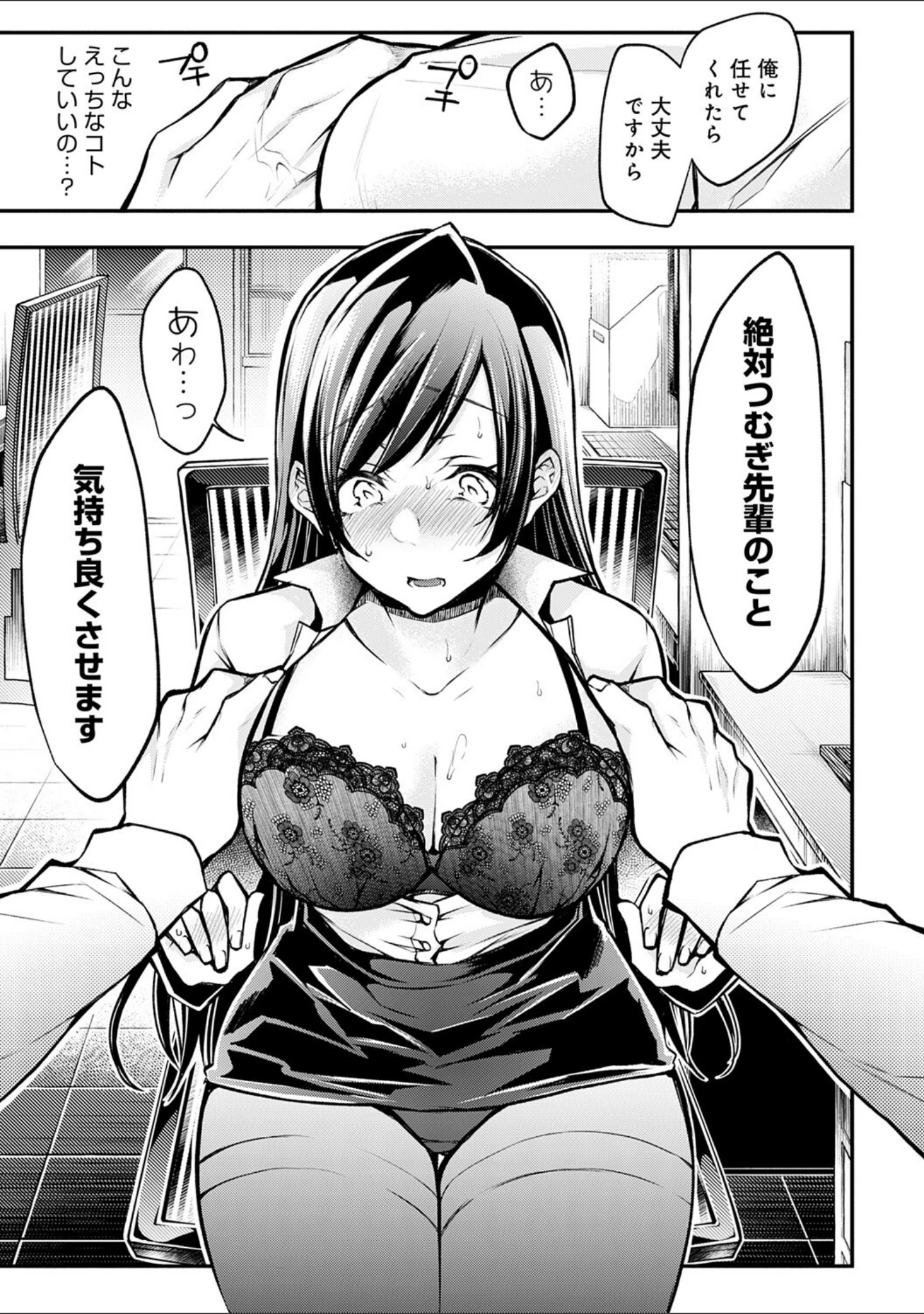 「もうイッてるから腰とめてぇ…！ラブドール（※本人）にぶつける本気ピストン【コミックス版】【FANZA限定特典付き】」（クロセイム） 試し読み 9ページ目