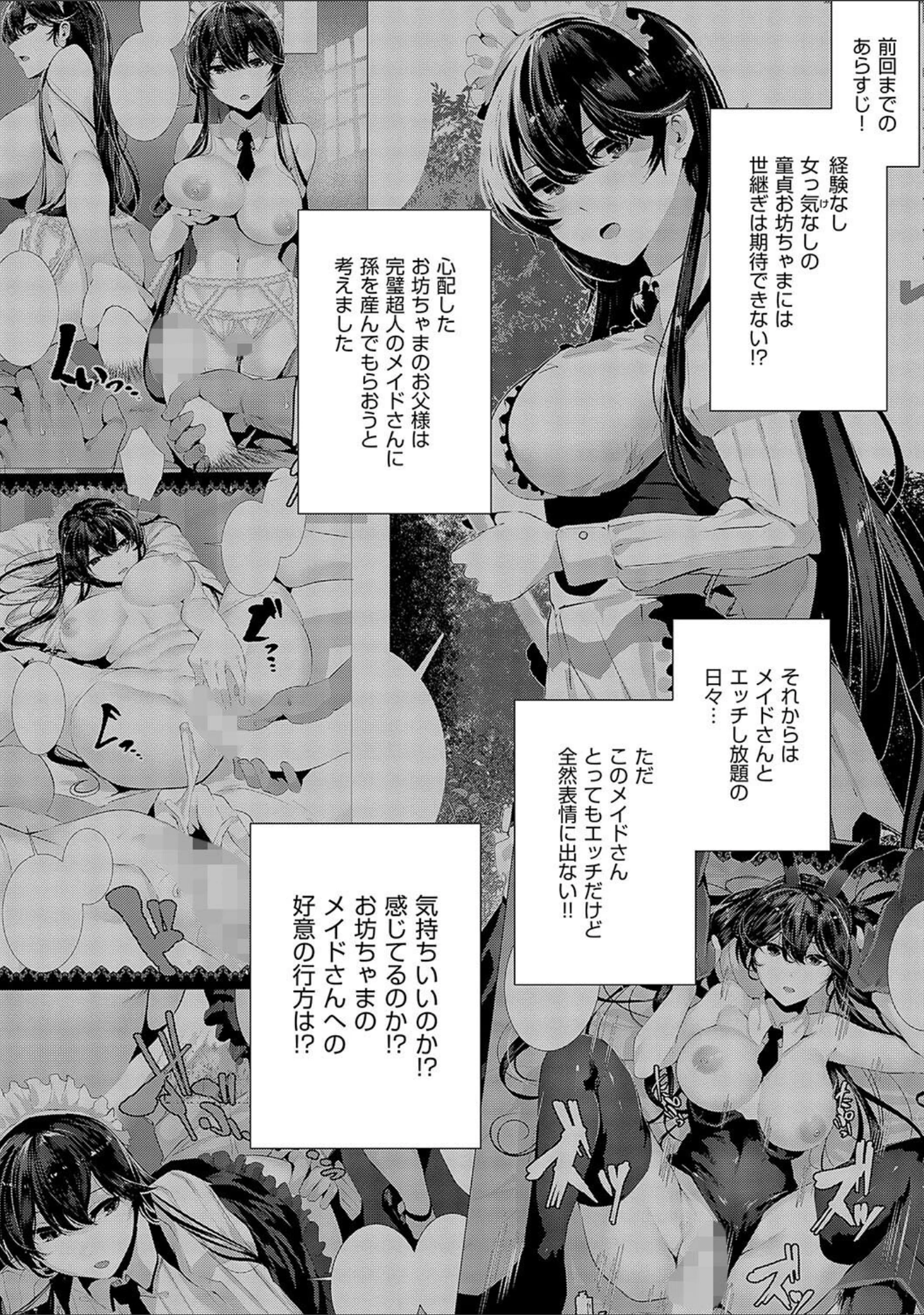 「マグロメイドもみんなもしこたまえっち！」（牡丹もちと） 試し読み 10ページ目