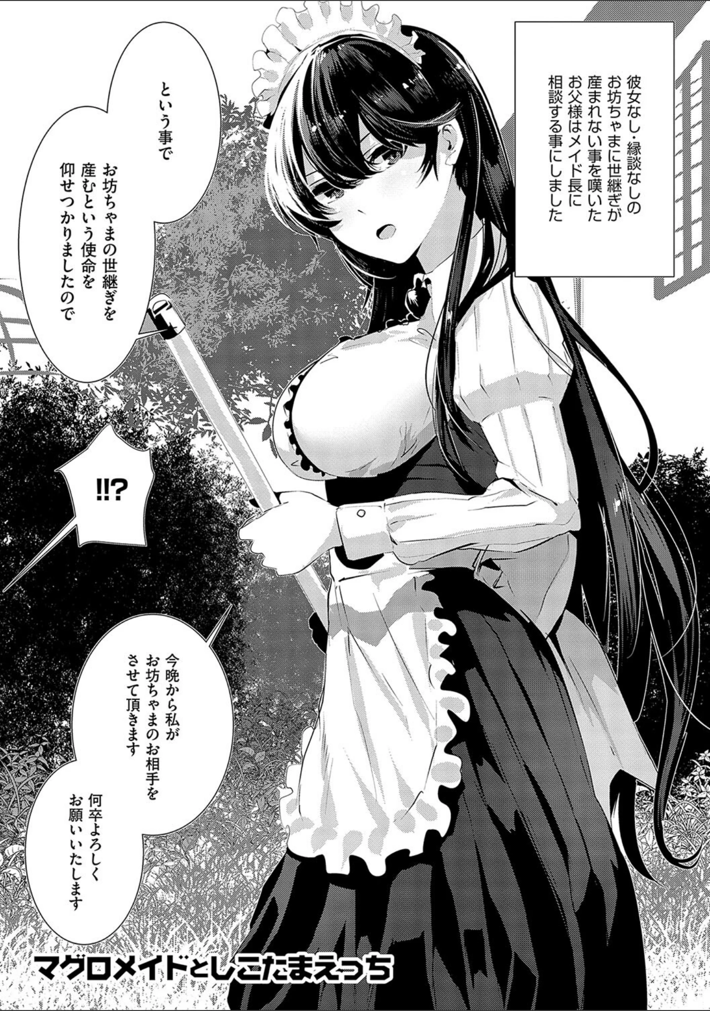 「マグロメイドもみんなもしこたまえっち！」（牡丹もちと） 試し読み 3ページ目