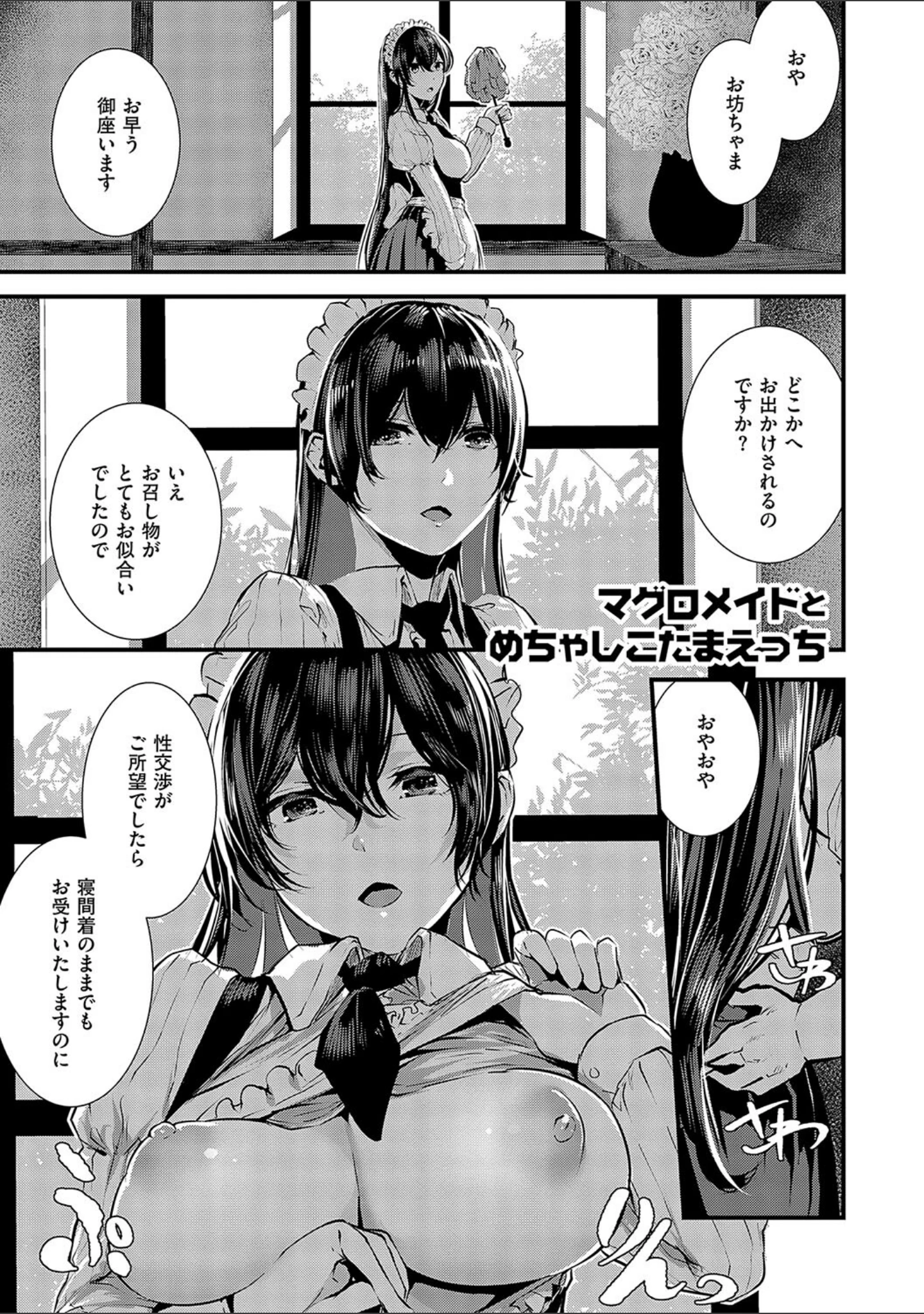 「マグロメイドもみんなもしこたまえっち！」（牡丹もちと） 試し読み 9ページ目