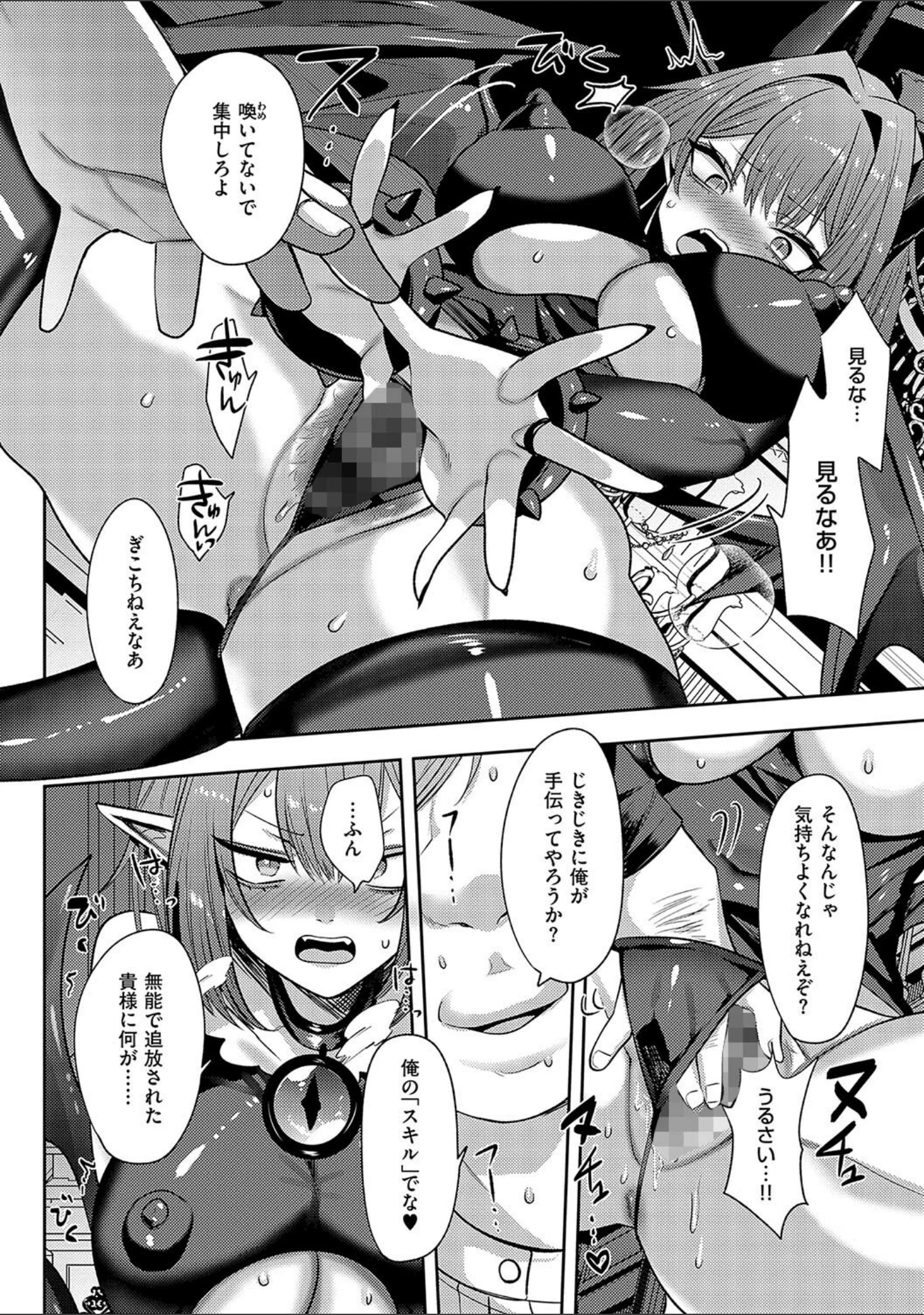 「いいなりマゾメストリップ【デジタル特装版】」（みつあし） 試し読み 13ページ目