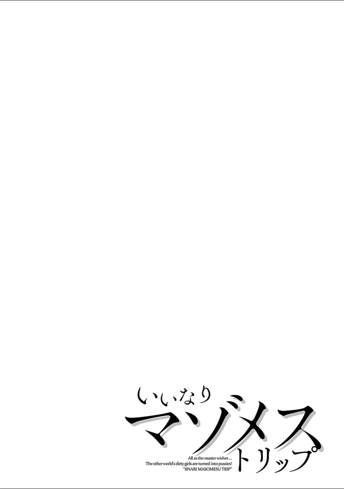 「いいなりマゾメストリップ【デジタル特装版】」（みつあし） 試し読み 15ページ目