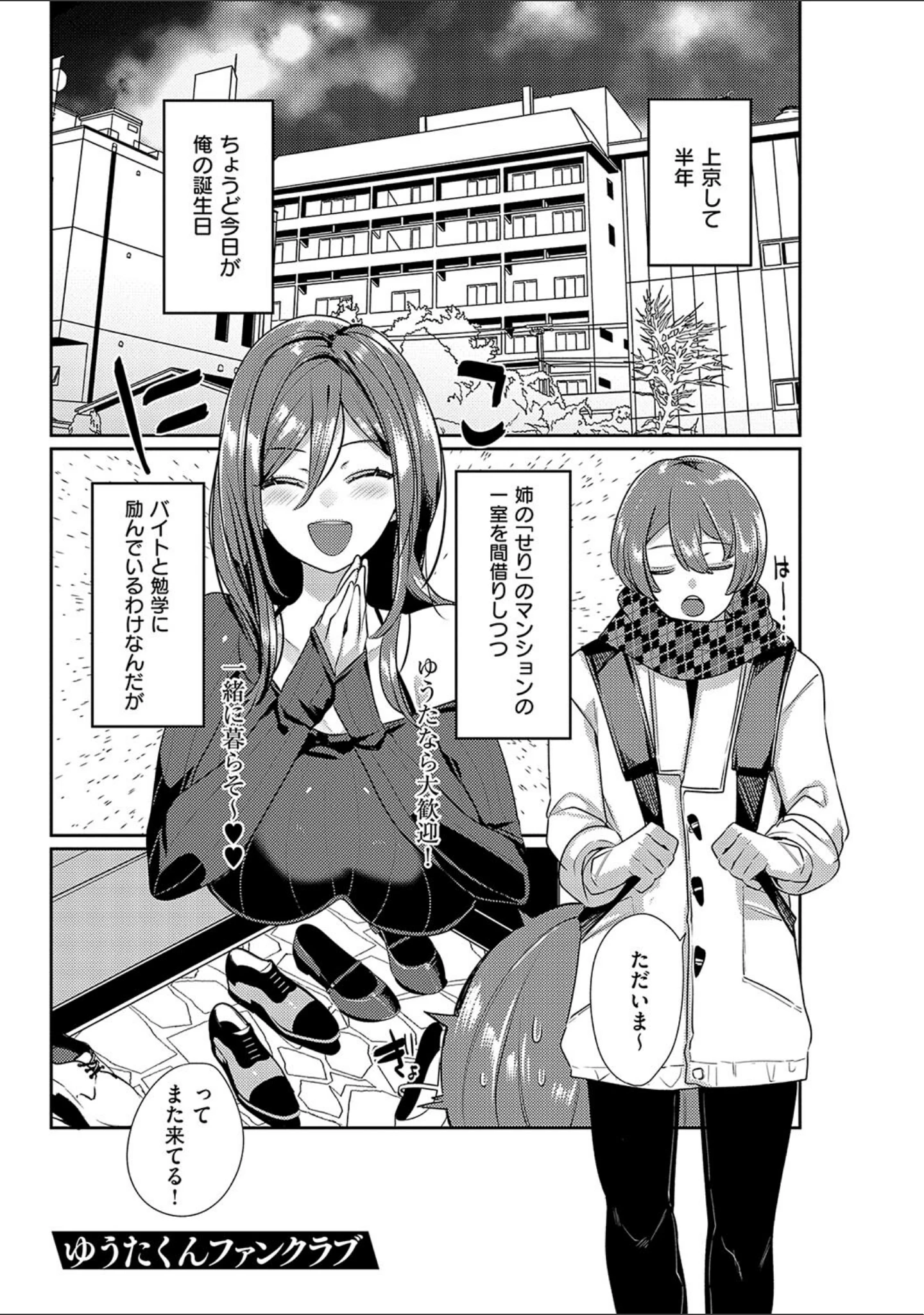 「いいなりマゾメストリップ【デジタル特装版】」（みつあし） 試し読み 23ページ目