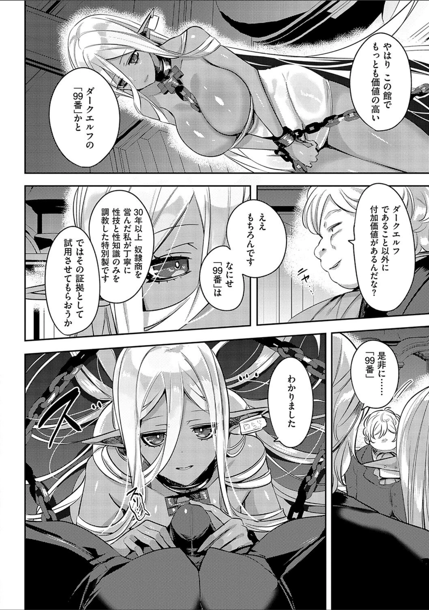 「いいなりマゾメストリップ【デジタル特装版】」（みつあし） 試し読み 6ページ目