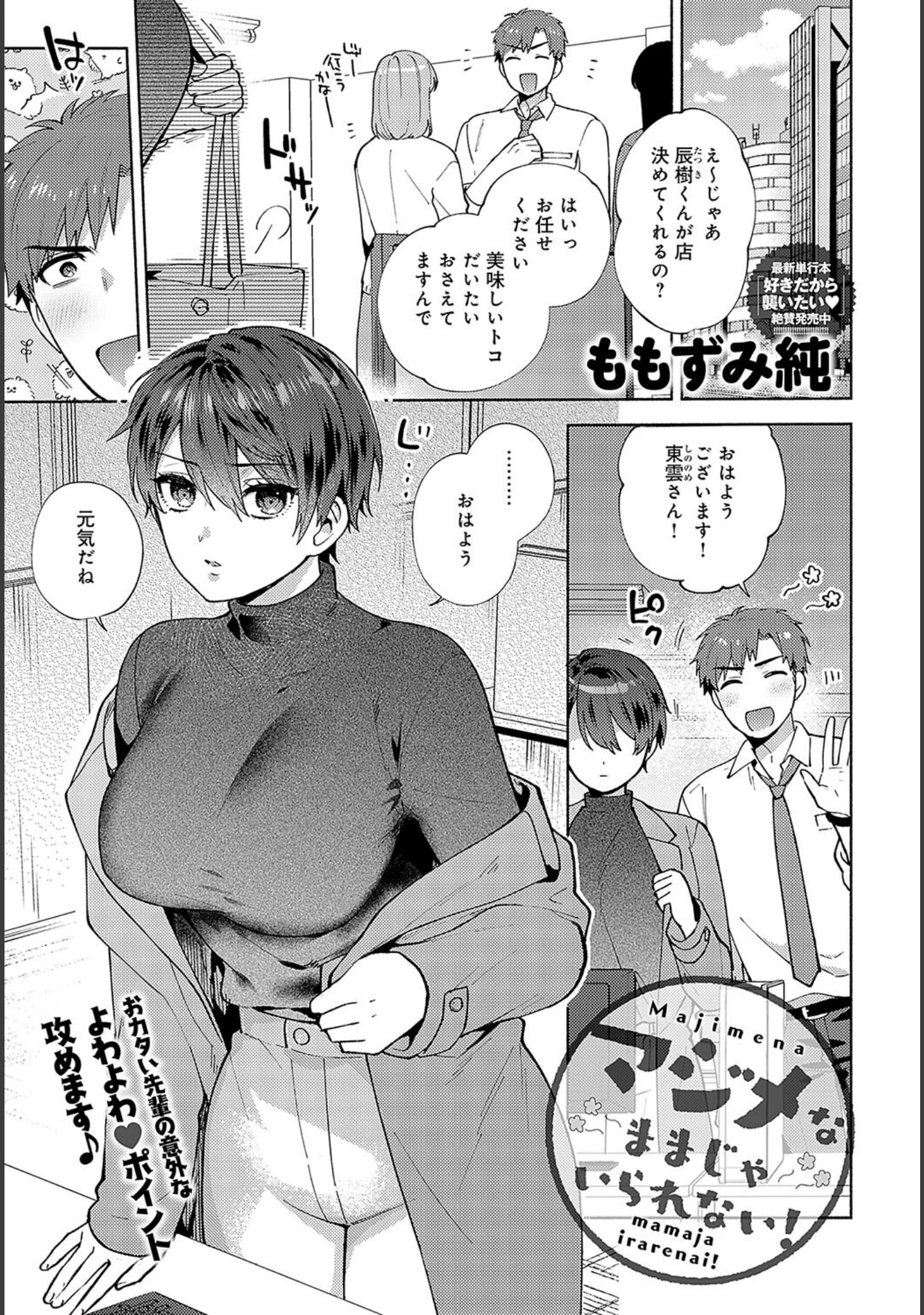 「comicアンスリウム Vol.138 2024年10月号」（エノキドォ） 試し読み 10ページ目