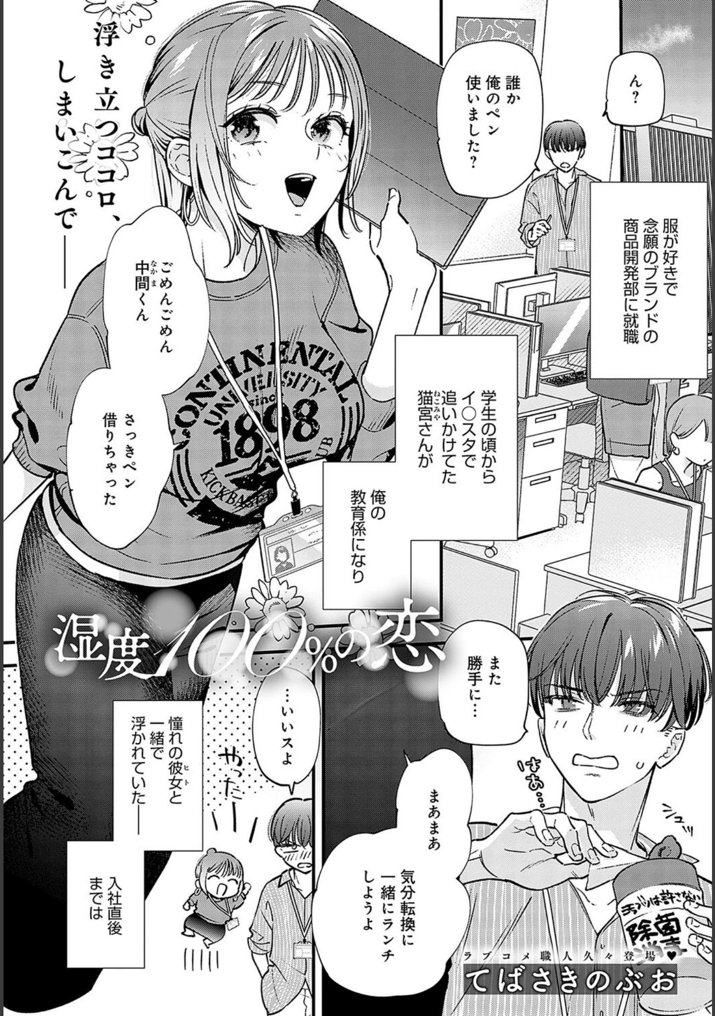 「comicアンスリウム Vol.138 2024年10月号」（エノキドォ） 試し読み 14ページ目
