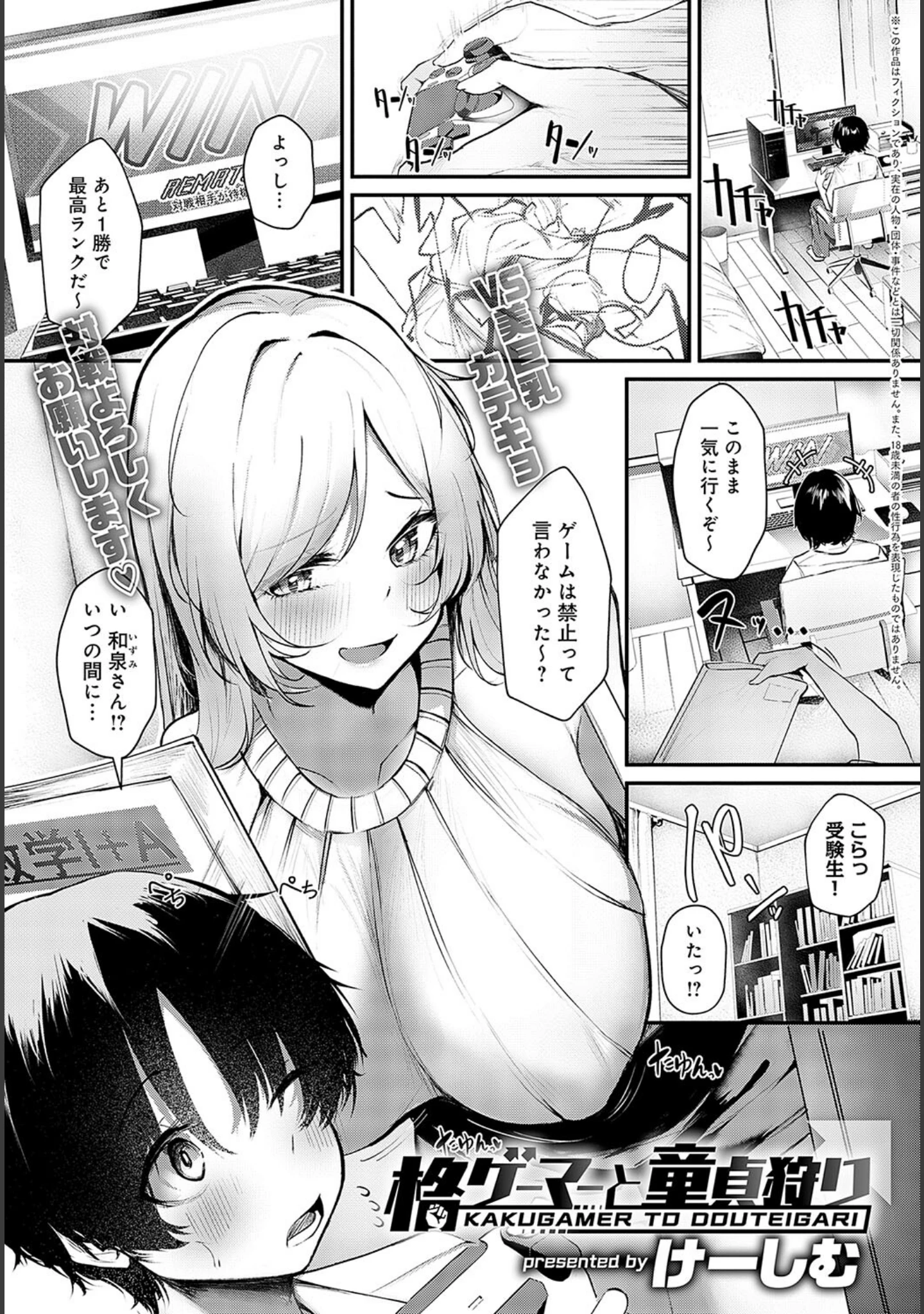 「comicアンスリウム Vol.138 2024年10月号」（エノキドォ） 試し読み 16ページ目