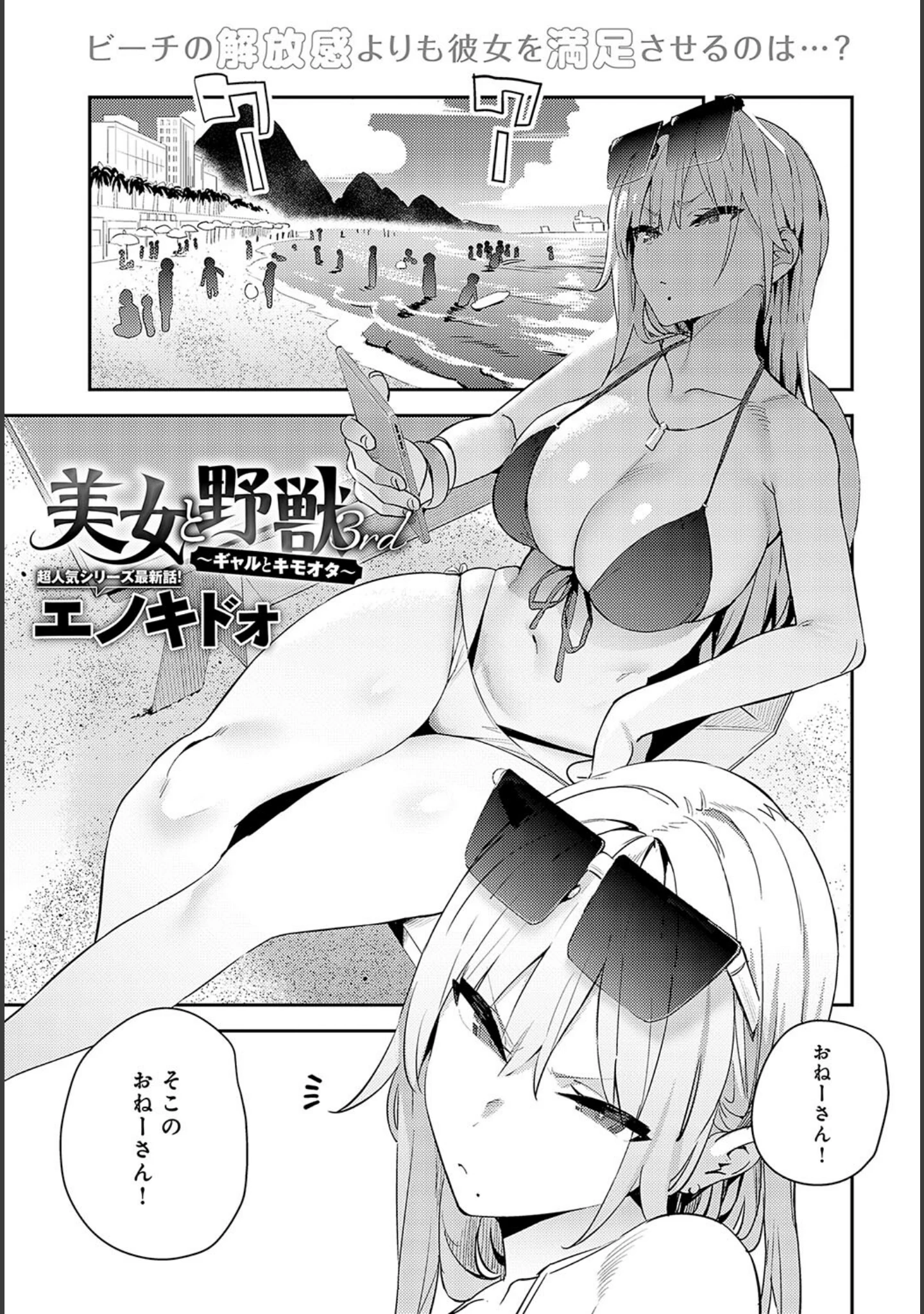「comicアンスリウム Vol.138 2024年10月号」（エノキドォ） 試し読み 2ページ目
