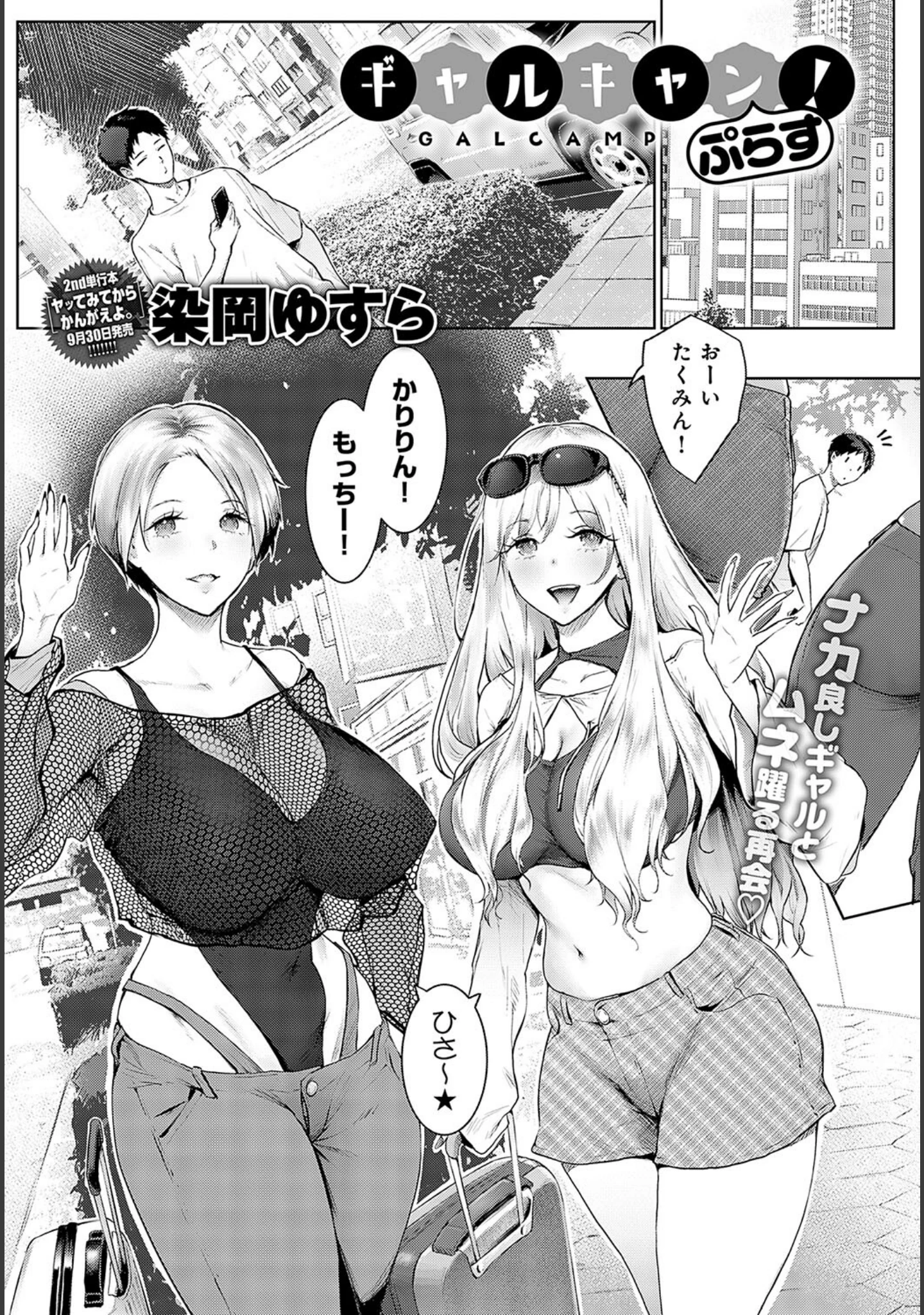 「comicアンスリウム Vol.138 2024年10月号」（エノキドォ） 試し読み 24ページ目