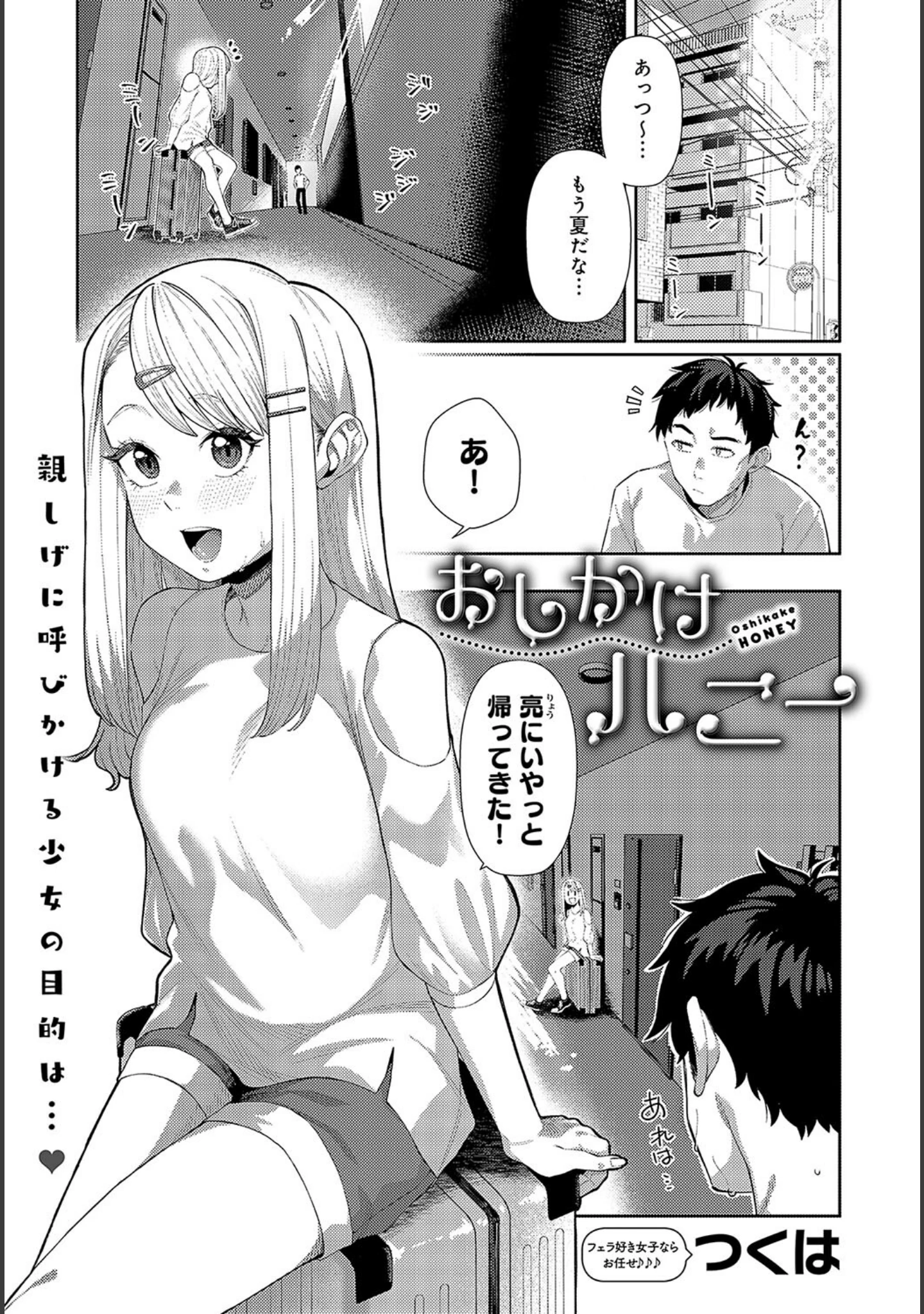 「comicアンスリウム Vol.138 2024年10月号」（エノキドォ） 試し読み 28ページ目
